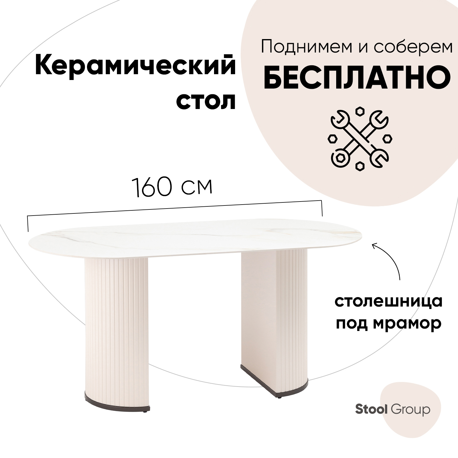 Стол обеденный Stool Group Opera, 160х90, белый