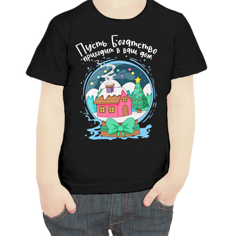 

Футболка мальчику черная 32 р-р пусть богатство приходит в ваш дом, Черный, fdm_pust_bogatstvo_prihodit_v_vash_dom