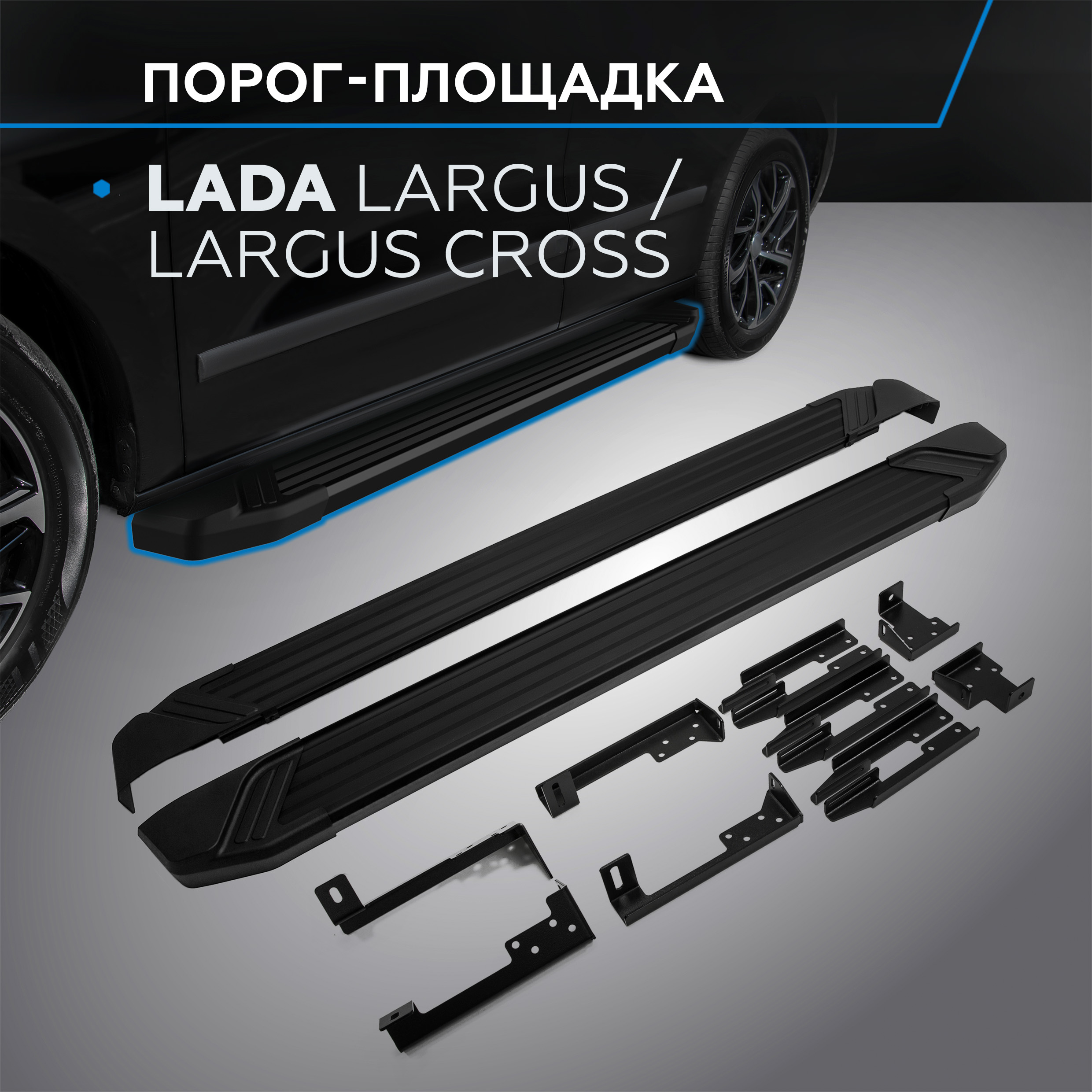 

Пороги на авто "Black" Rival Lada Largus SW 12-21/Largus Cross SW 14-21, F193ALB.6001.2