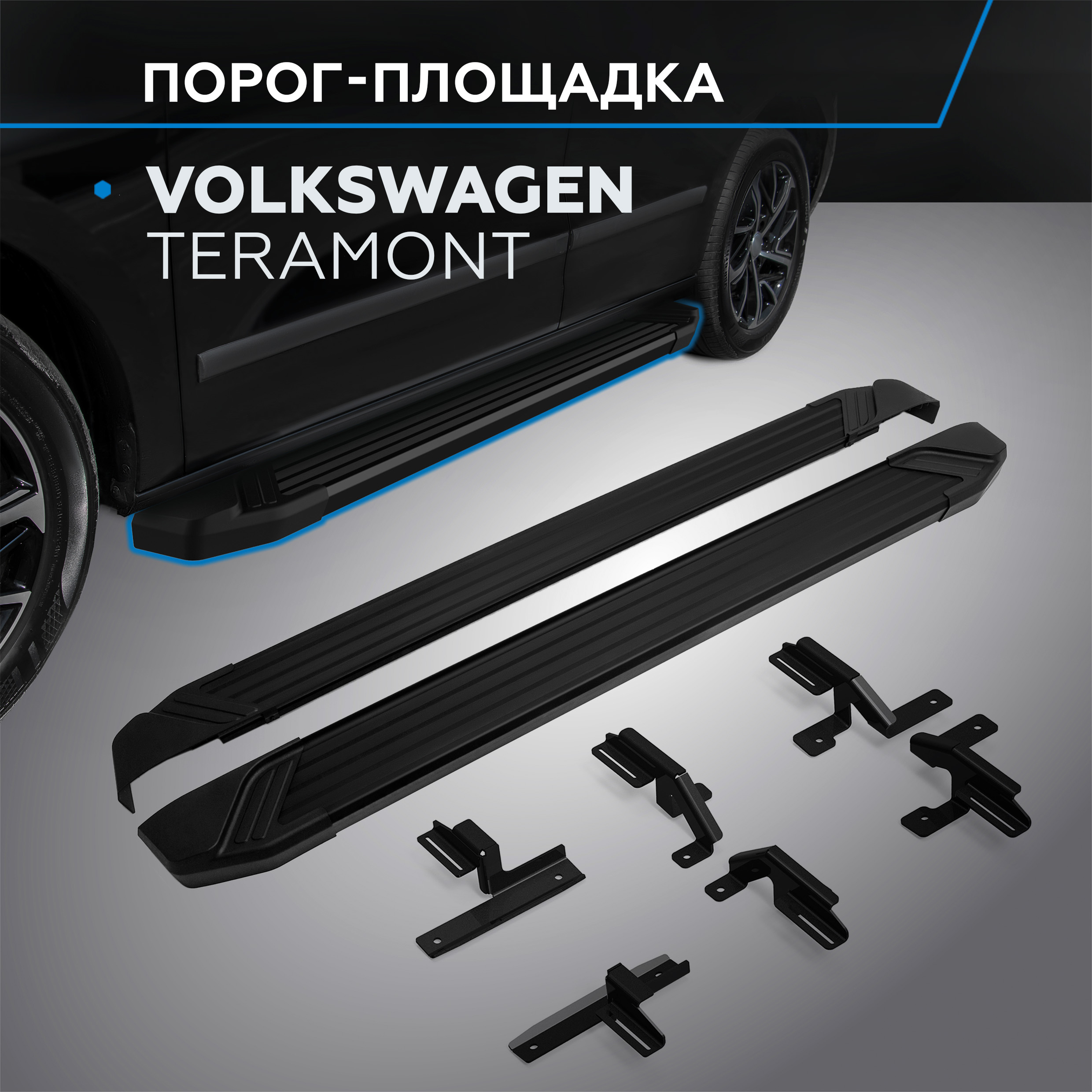 

Пороги на автомобиль "Black" Rival Volkswagen Teramont 2017-2020, 193 см, F193ALB.5805.1