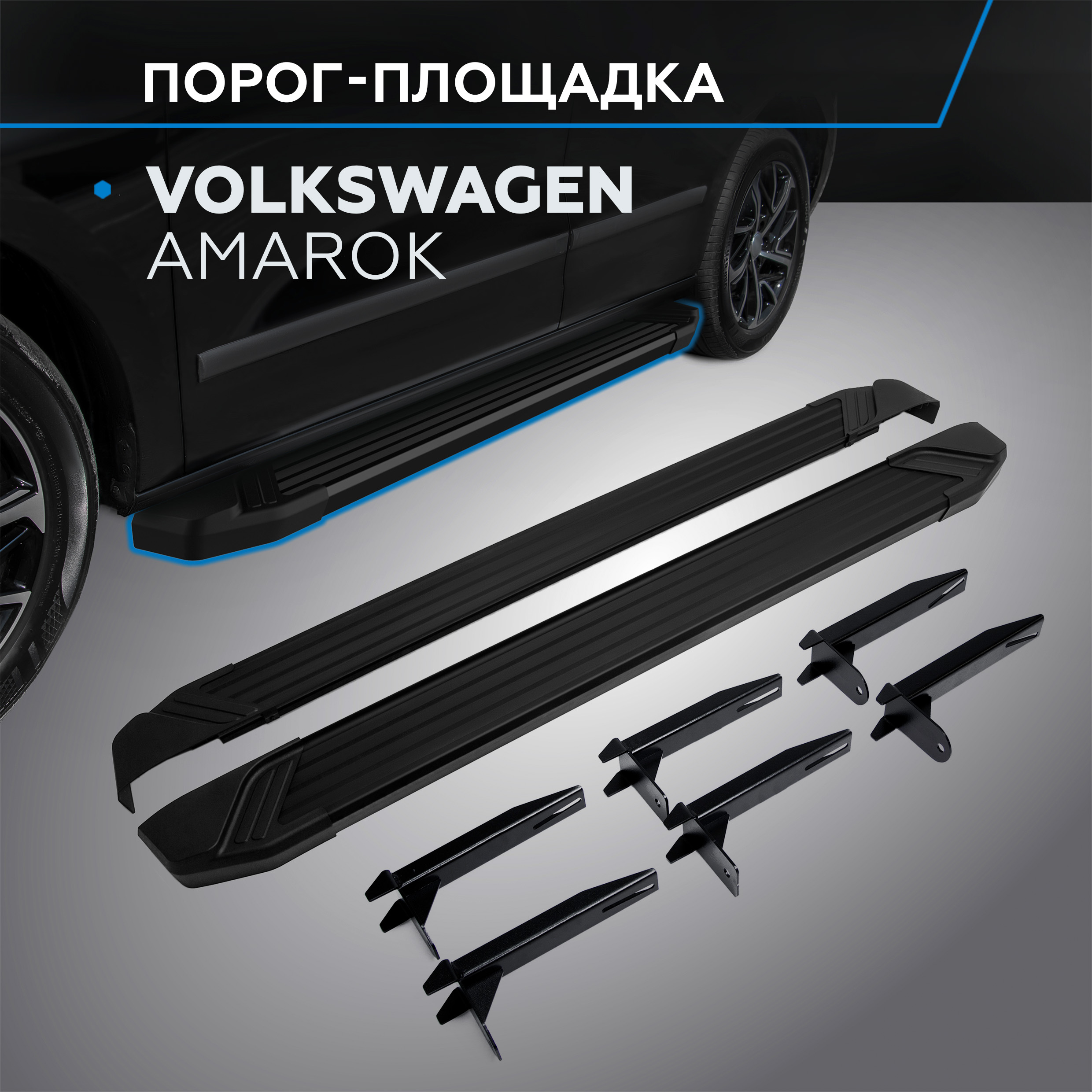 

Пороги на автомобиль "Black" Rival для Volkswagen Amarok 2010-2016, 193 см, F193ALB.5803.1