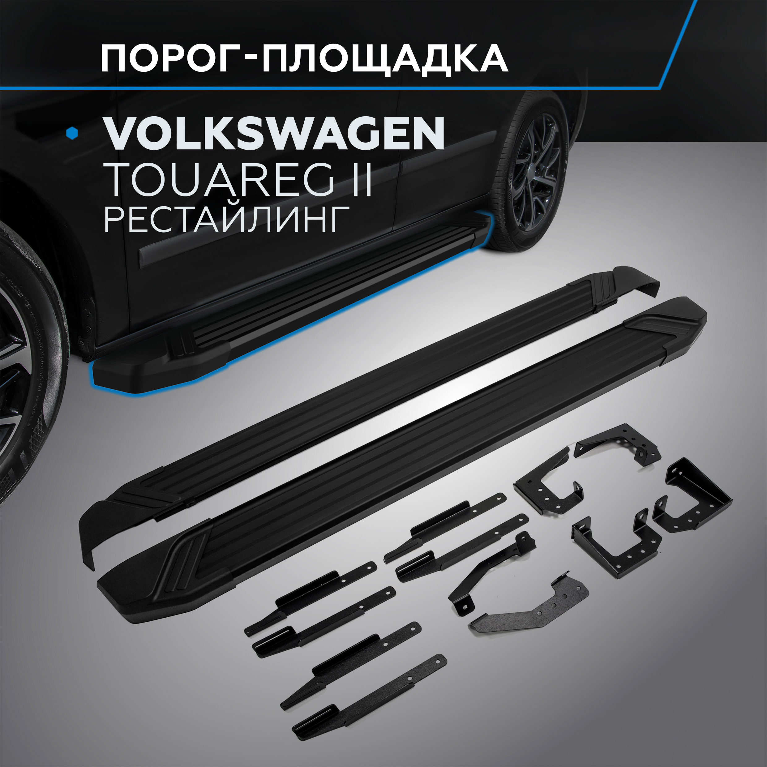 

Пороги на авто "Black" Rival Volkswagen Touareg II (R-Line) 2014-2018, F193ALB.5801.4