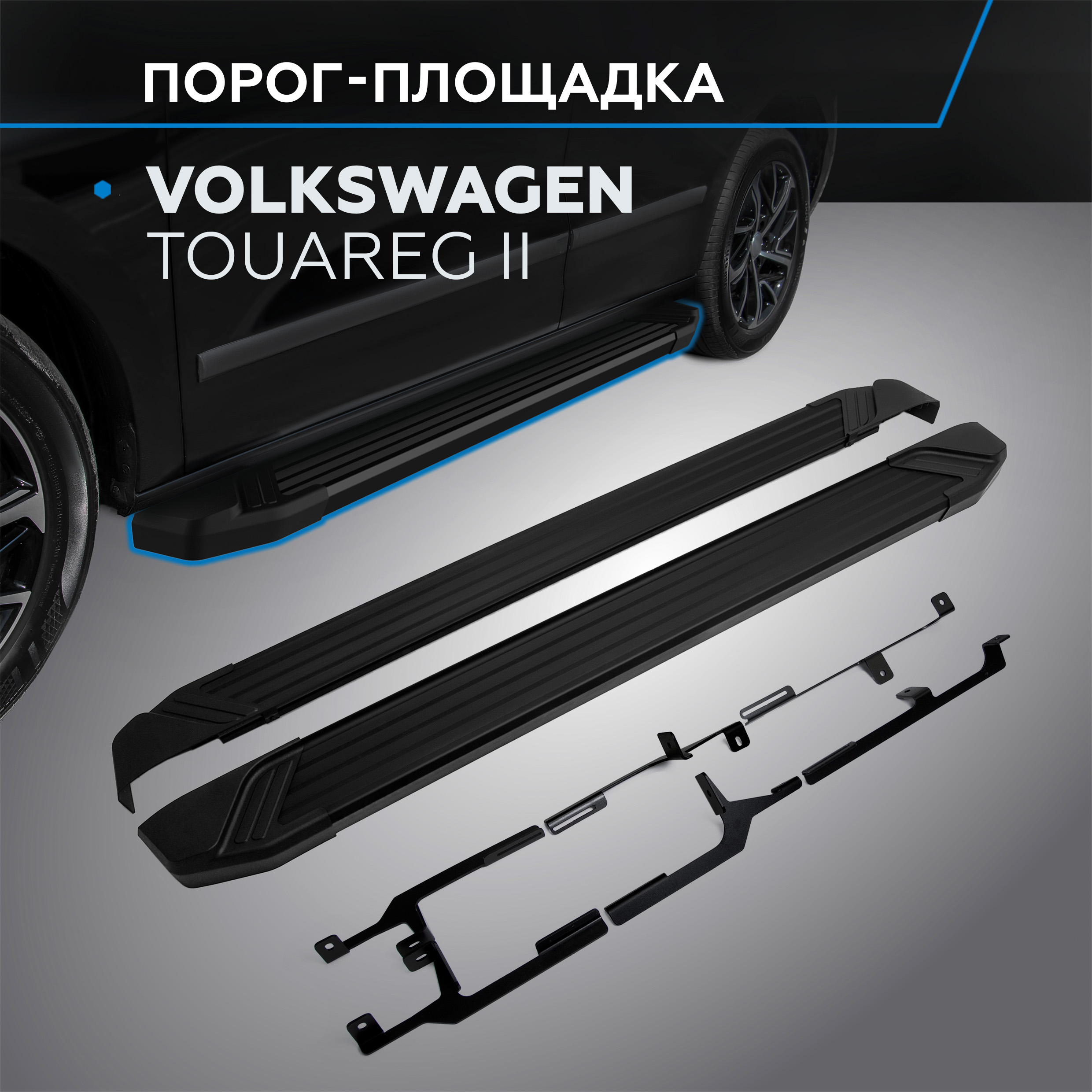 

Пороги на автомобиль "Black" Rival Volkswagen Touareg II 2010-2018, 193 см, F193ALB.5801.3