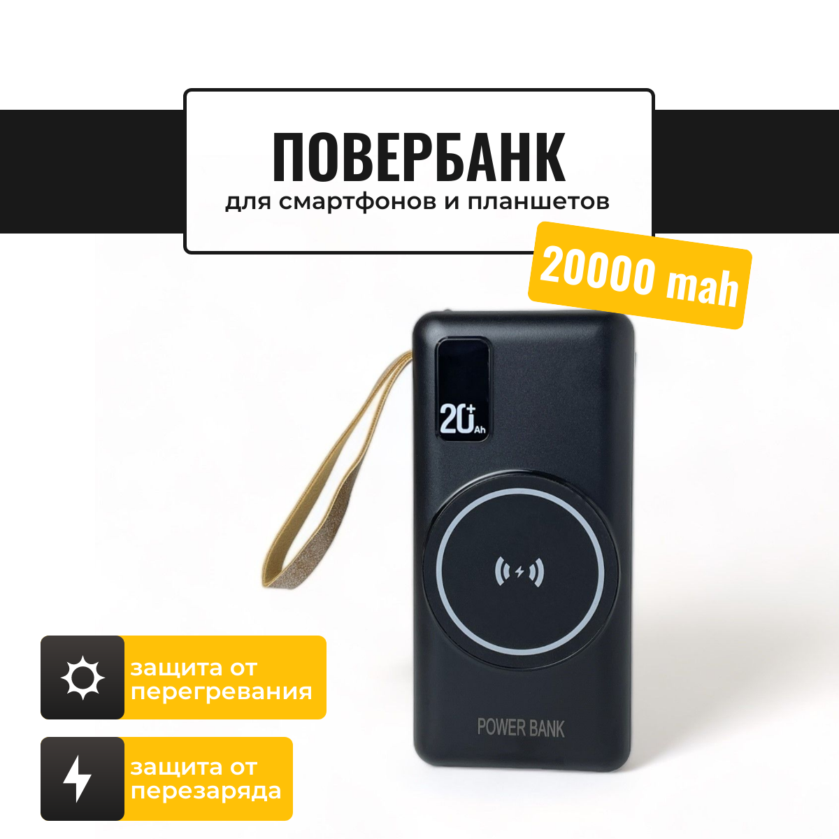 

Внешний аккумулятор Run Energy 20000 мА/ч для мобильных устройств, черный (1143)