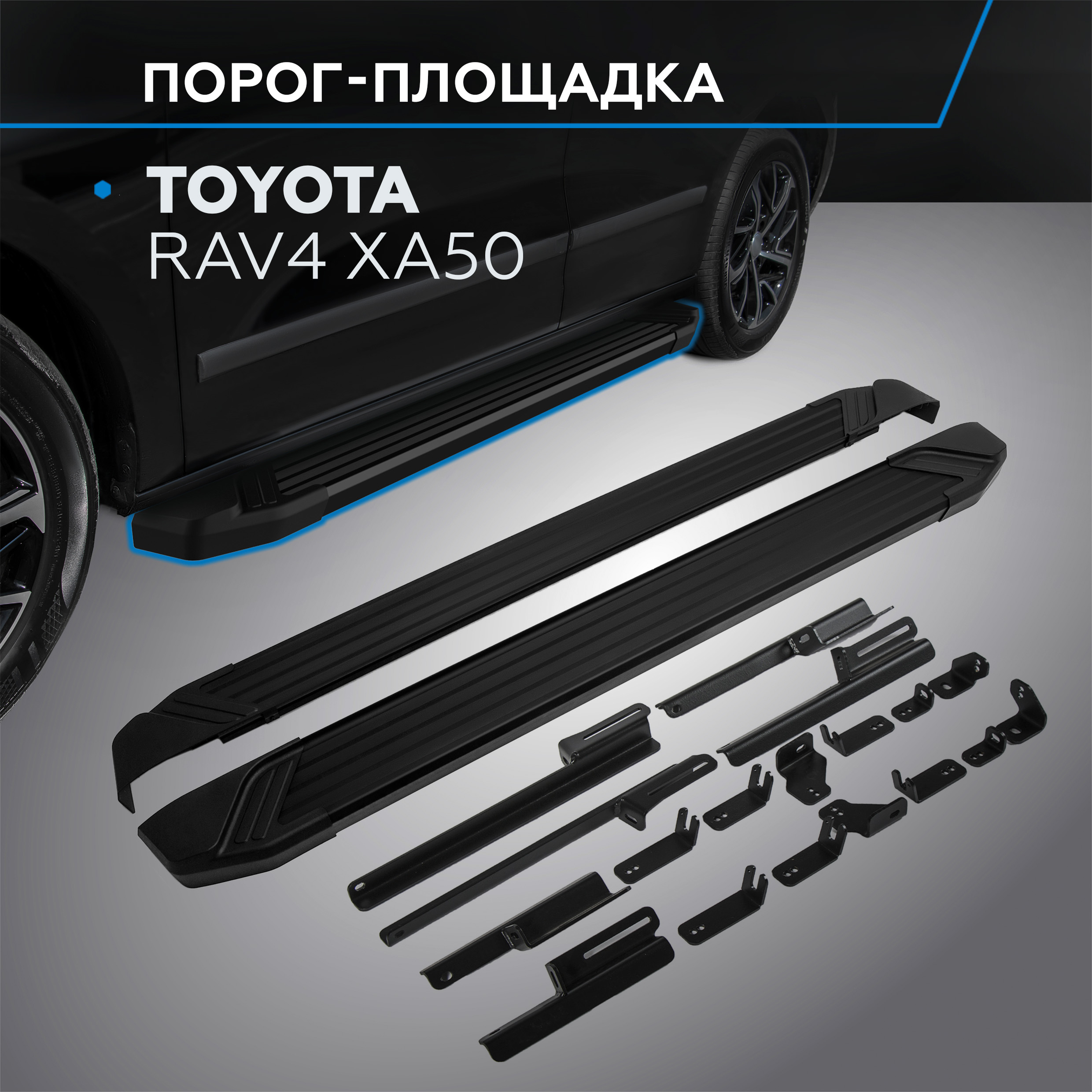 

Пороги на автомобиль "Black" Rival для Toyota RAV4 XA50 2019-н.в., 180 см, F180ALB.5710.1