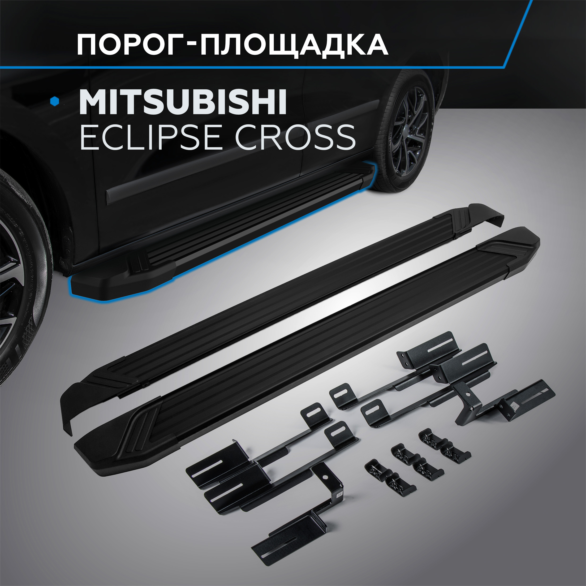 

Пороги на автомобиль "Black" Rival Mitsubishi Eclipse Cross 2018-2021, F180ALB.4007.1