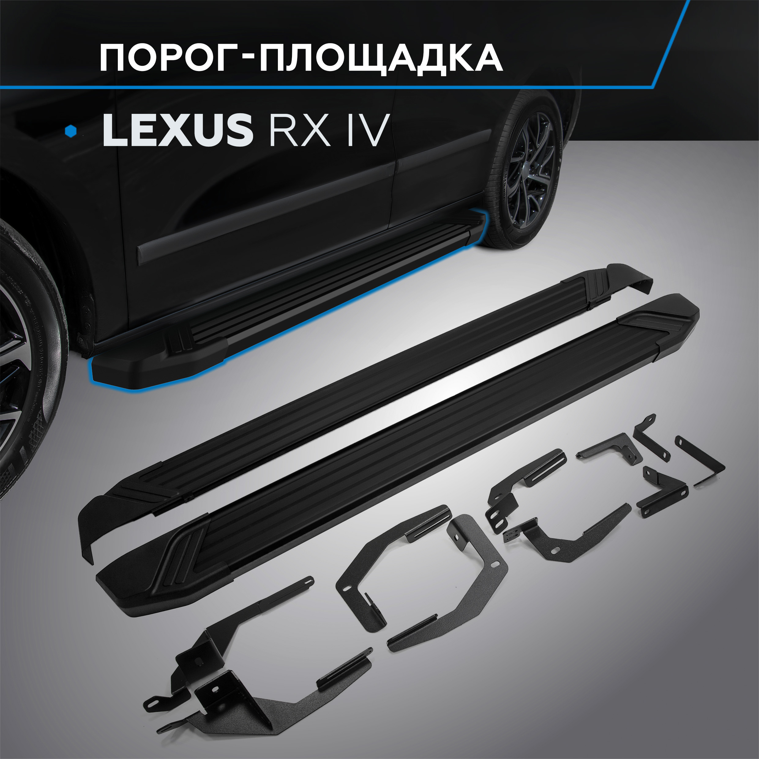 

Пороги на автомобиль "Black" Rival для Lexus RX IV 2015-н.в., 180 см, F180ALB.3203.1