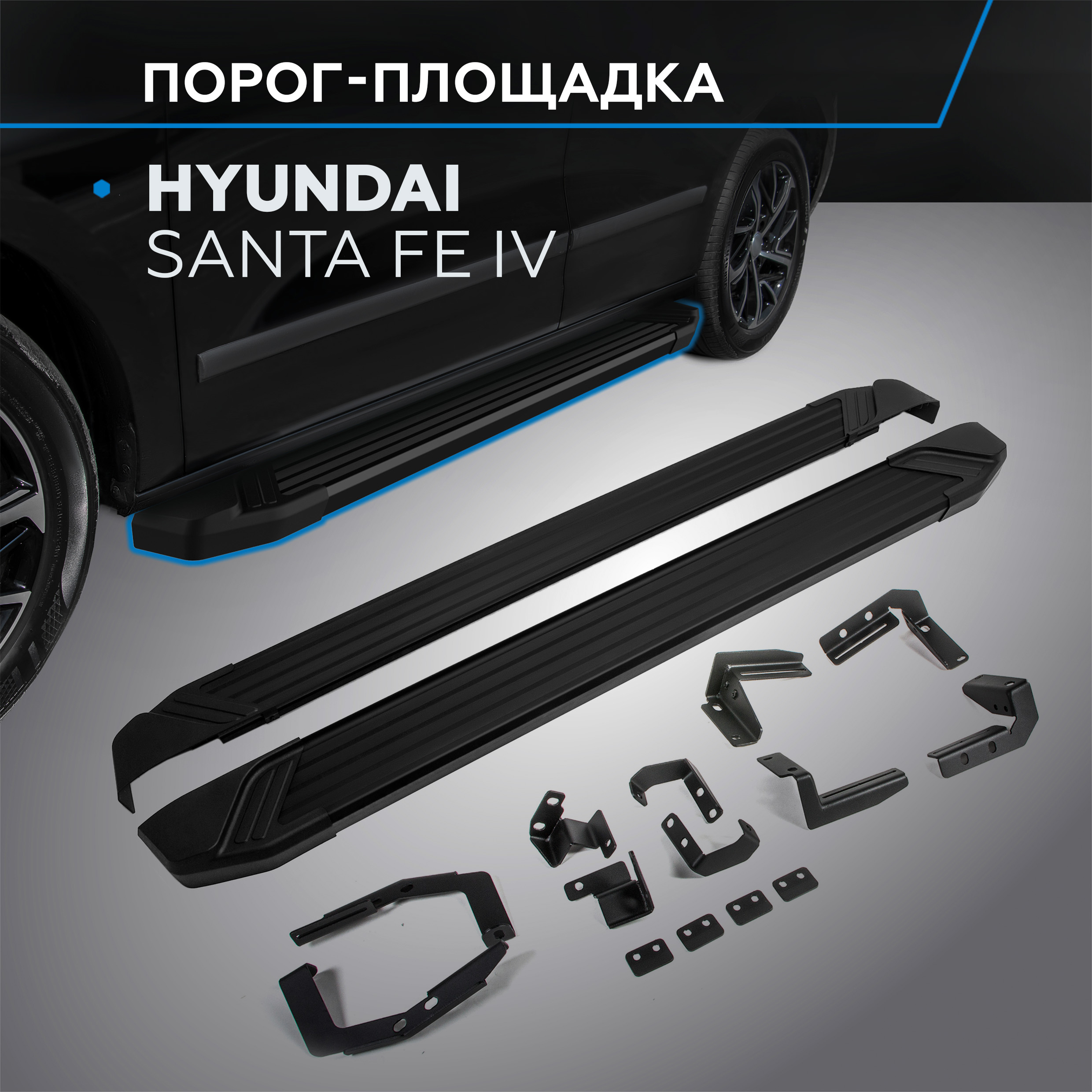 Пороги на автомобиль Black Rival Hyundai Santa Fe IV 2018-2021 180 см F180ALB23071 22900₽