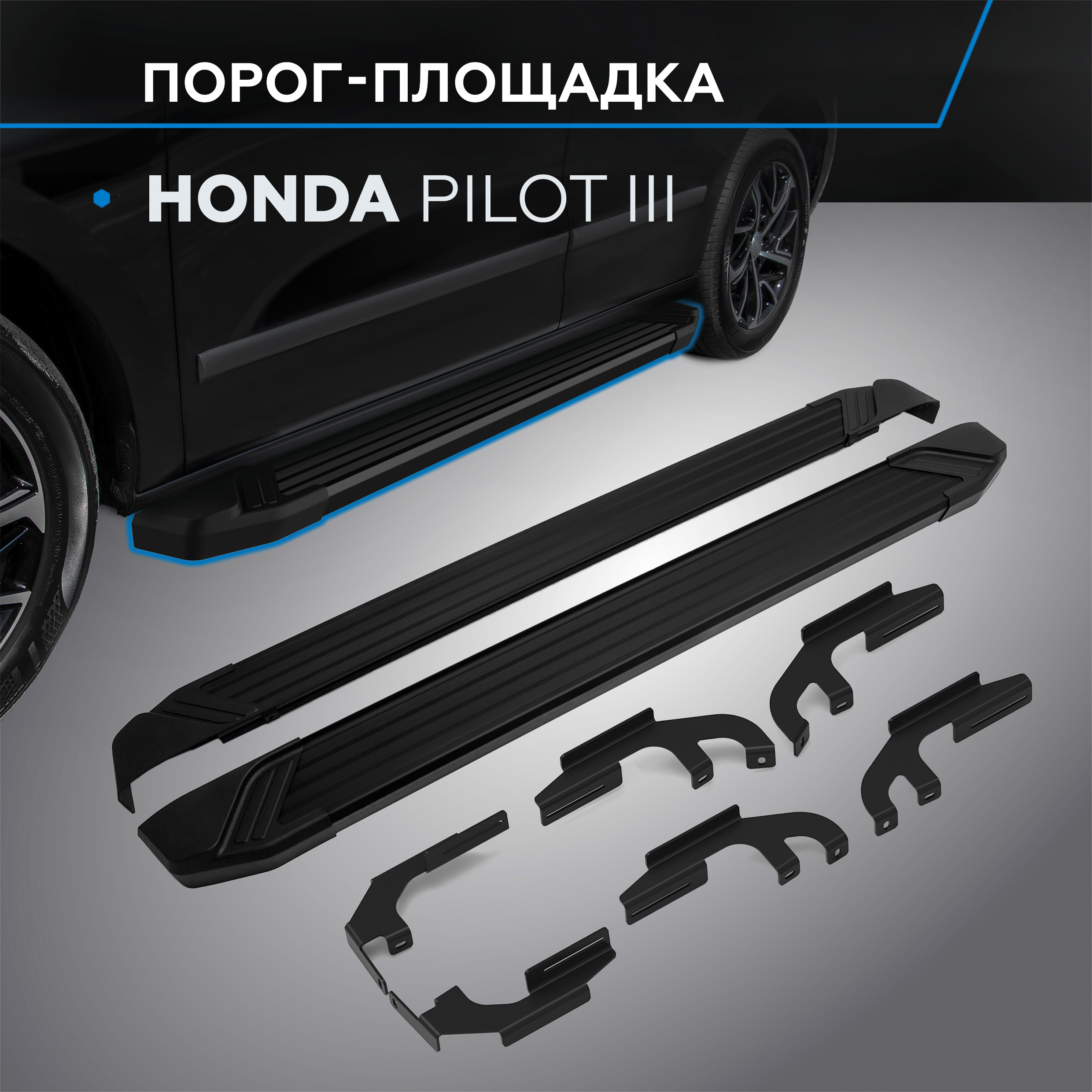 

Пороги на автомобиль "Black" Rival для Honda Pilot III 2016-2019, 180 см, F180ALB.2105.1