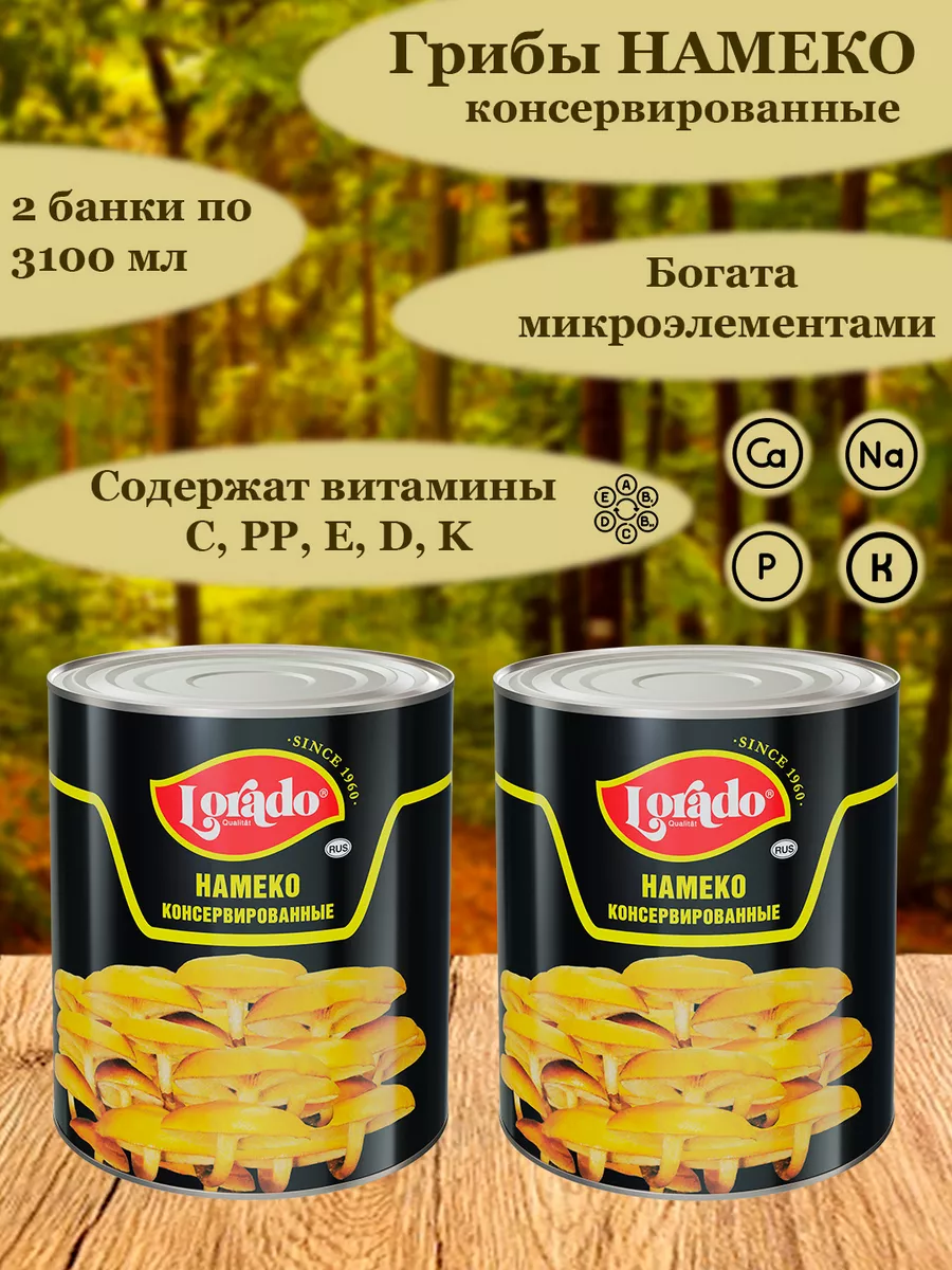 

Опята Намеко LORADO, 3100 мл х 2 шт, Намеко LORADO
