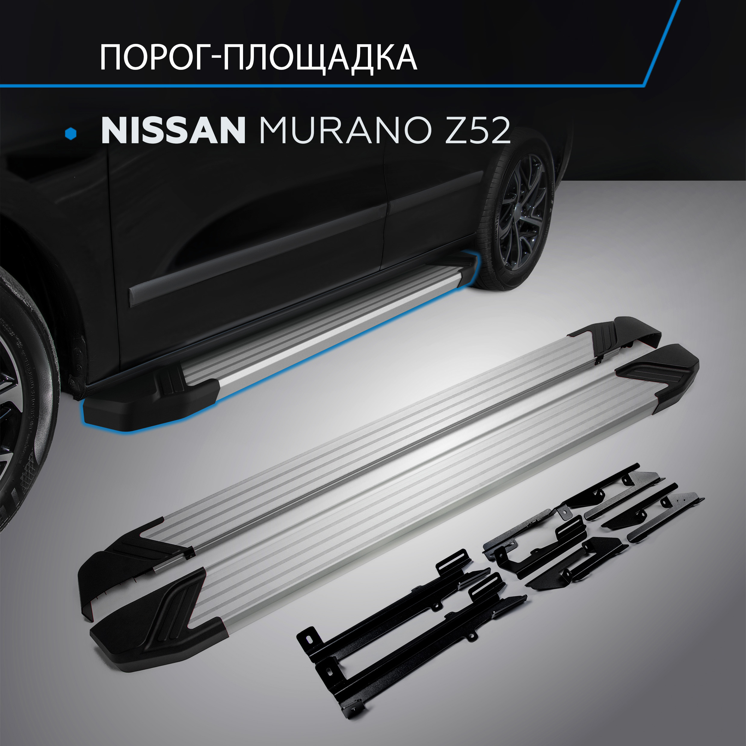 

Пороги на автомобиль "Silver" Rival для Nissan Murano Z52 2016-н.в., 180 см, F180AL.4108.3