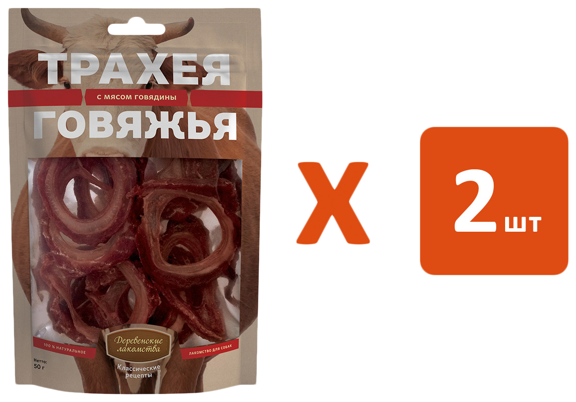 

Лакомство для собак Деревенские лакомства трахея говяжья с мясом говядины, 2 шт по 50 г