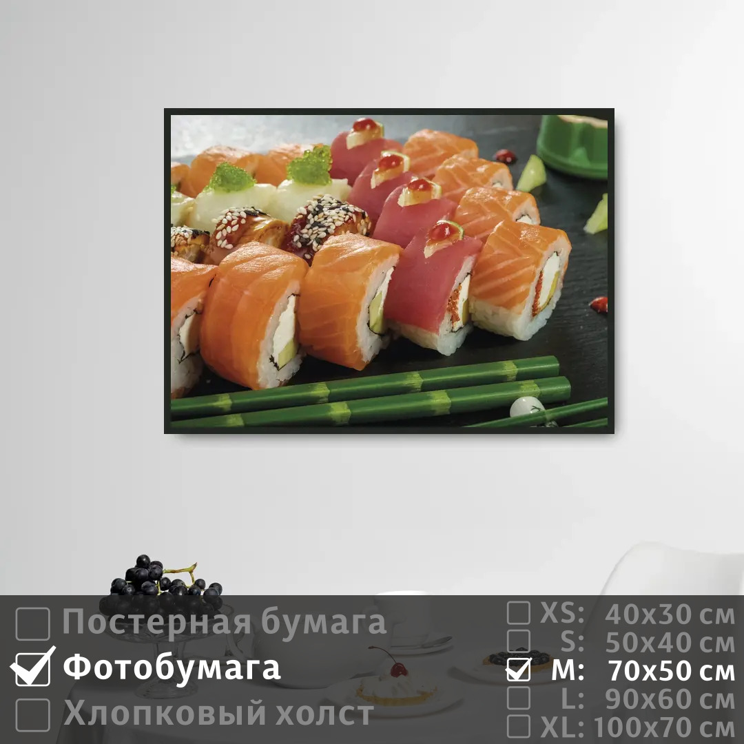 

Постер на фотобумаге ПолиЦентр Суши и роллы 70х50 см, СушиИРоллы