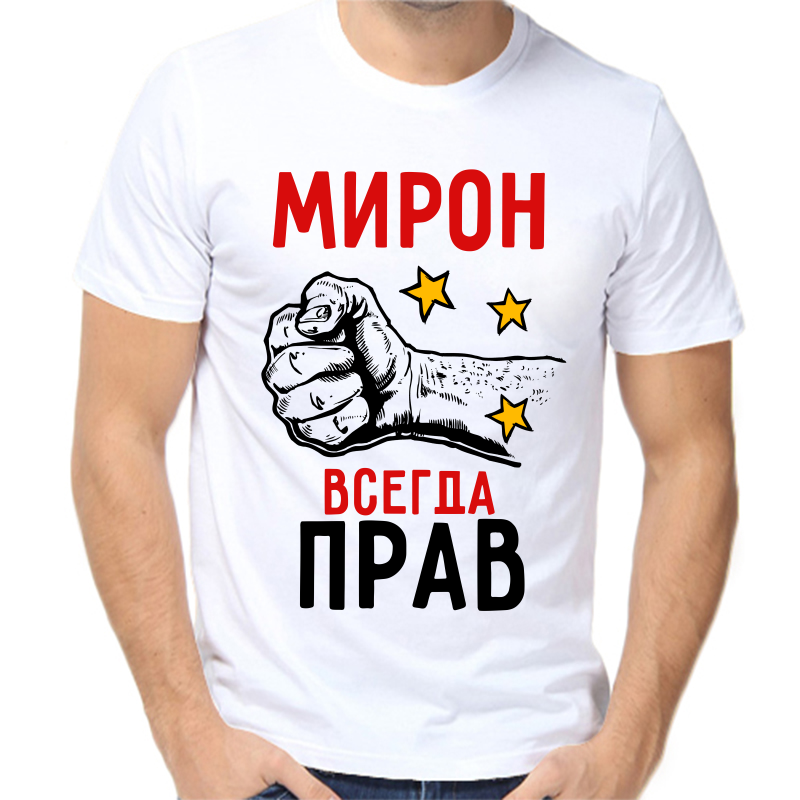 

Футболка мужская белая 66 р-р мирон всегда прав 2, Белый, fm_miron_vsegda_prav_2