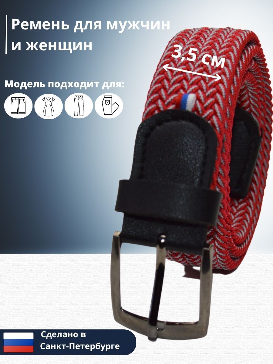 

Ремень мужской Петра 350 красный/серый, 190 см, 350