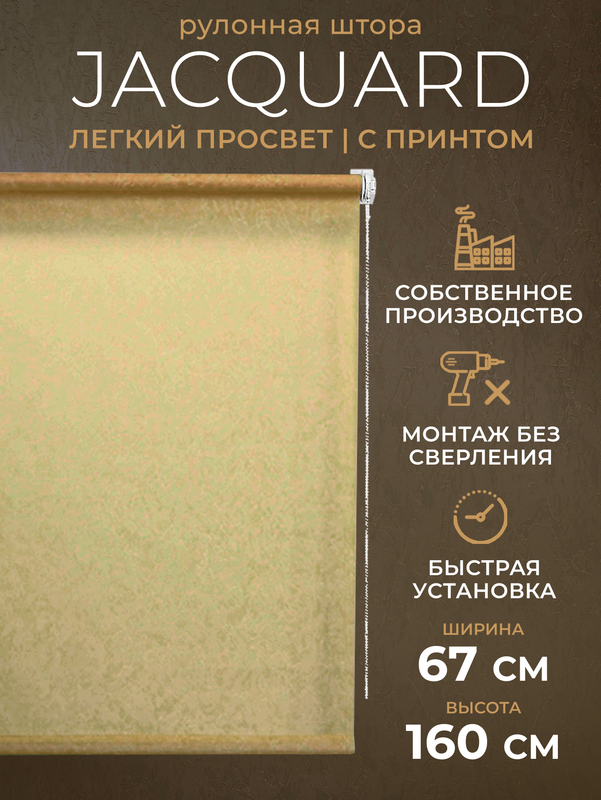 

Рулонные шторы LM DECOR 67*160 см, 66