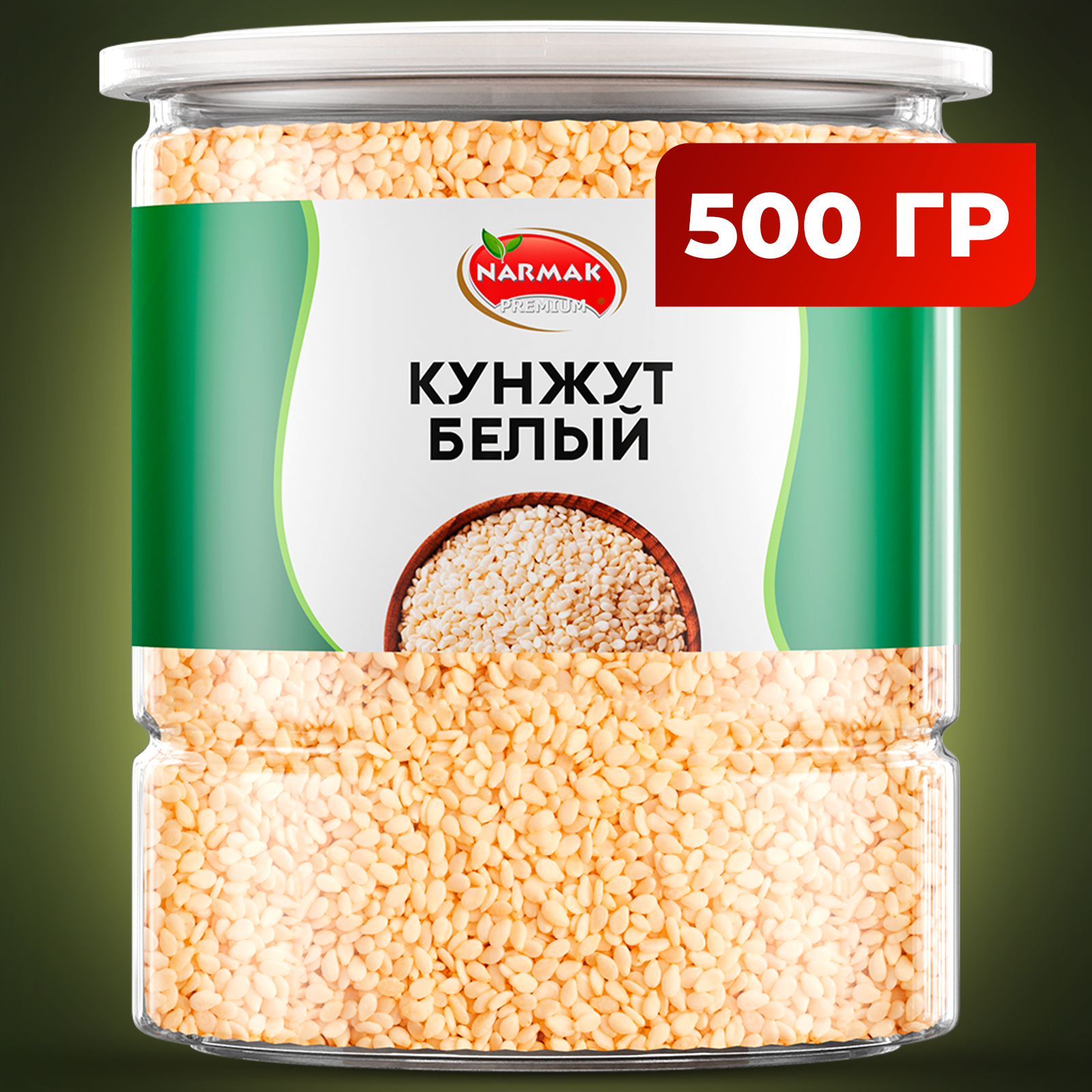 Кунжут белый Narmak семена белого кунжута, 500 г