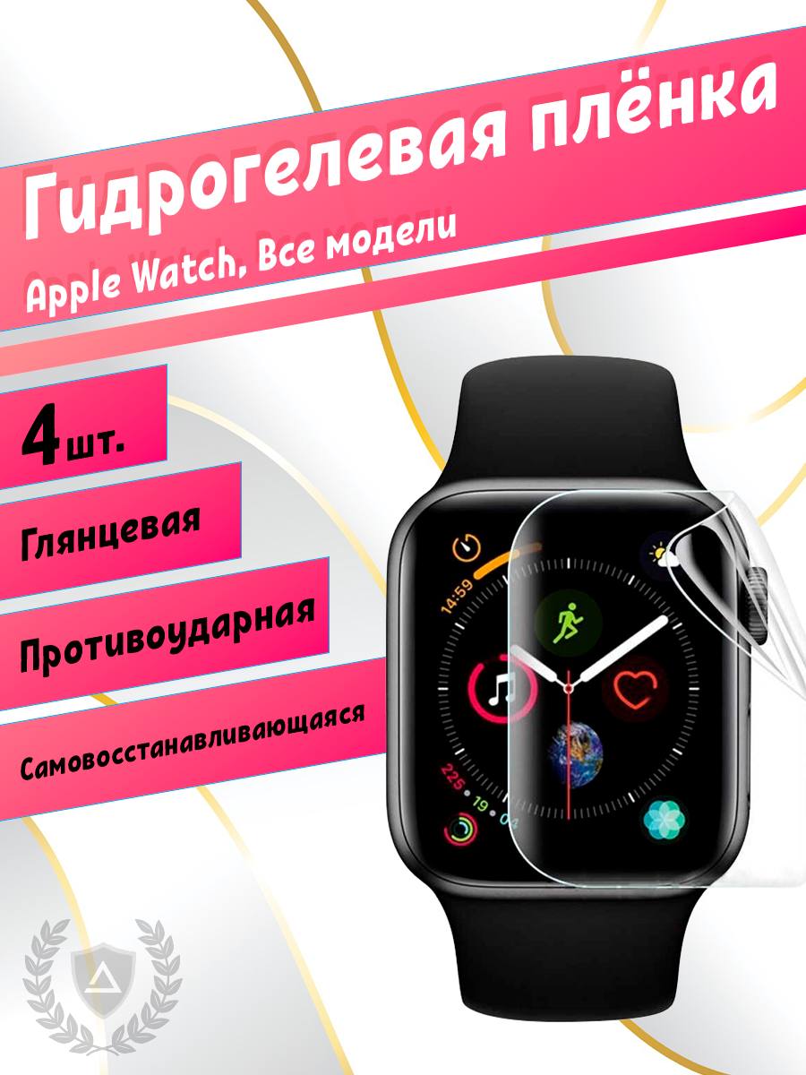 Гидрогелевая защитная пленка для Apple Watch Series 8