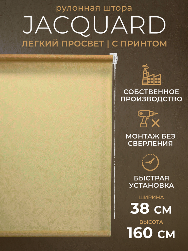 

Рулонные шторы LM DECOR 38*160 см, 66