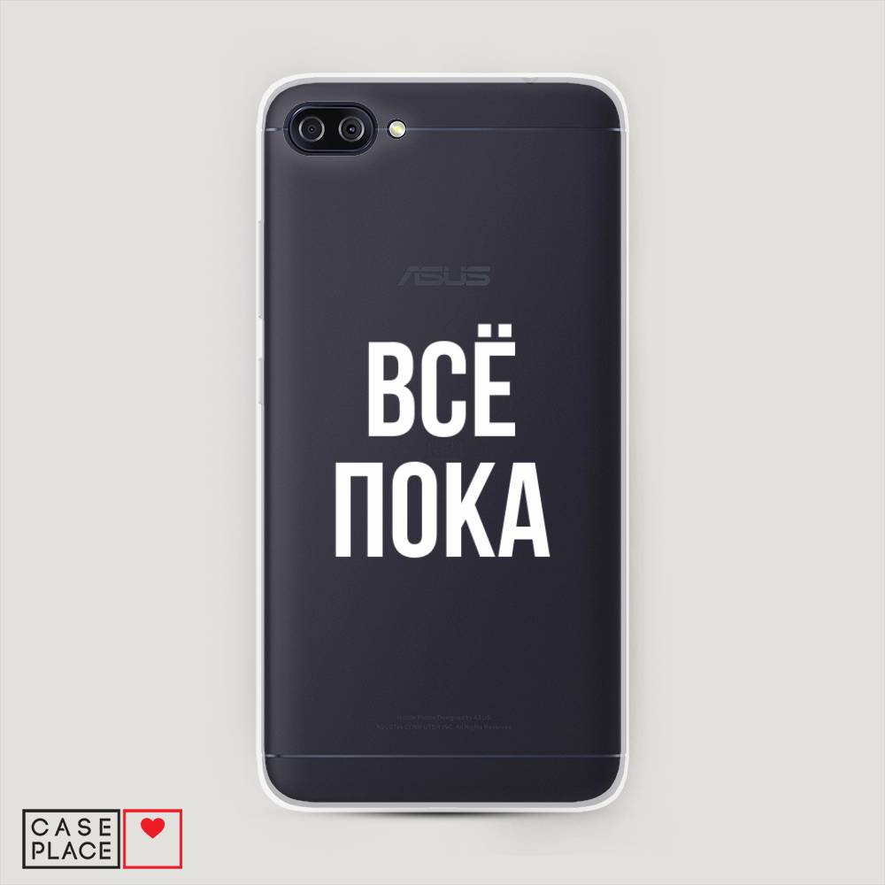 фото Чехол awog "все, пока" для asus zenfone 4 max zc554kl