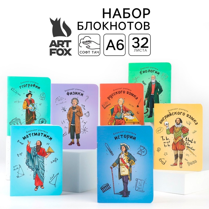 

Набор блокнотов учителю ArtFox Предметные, А6, 32 листа, софт-тач, 7 штук