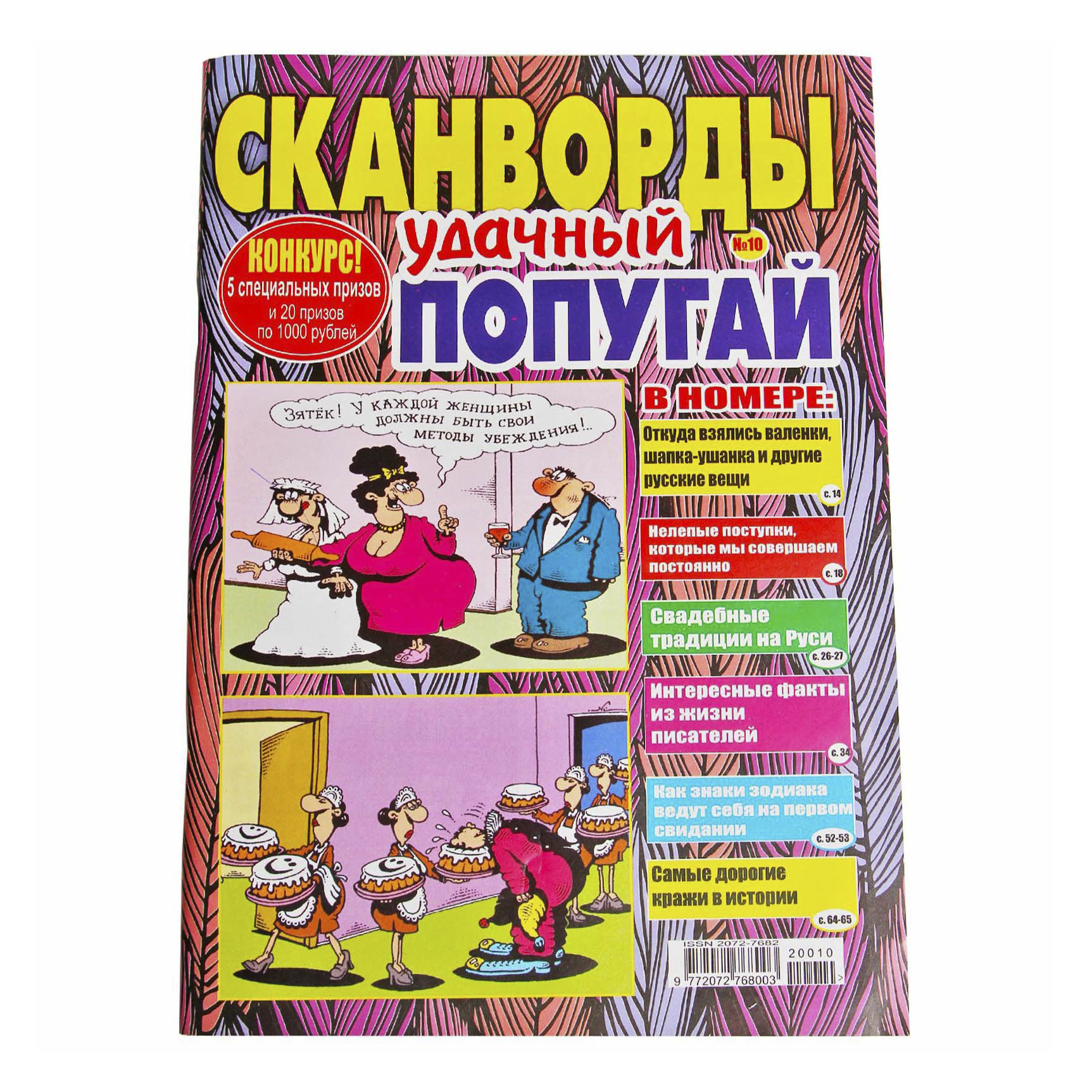 

Газета Удачный попугай