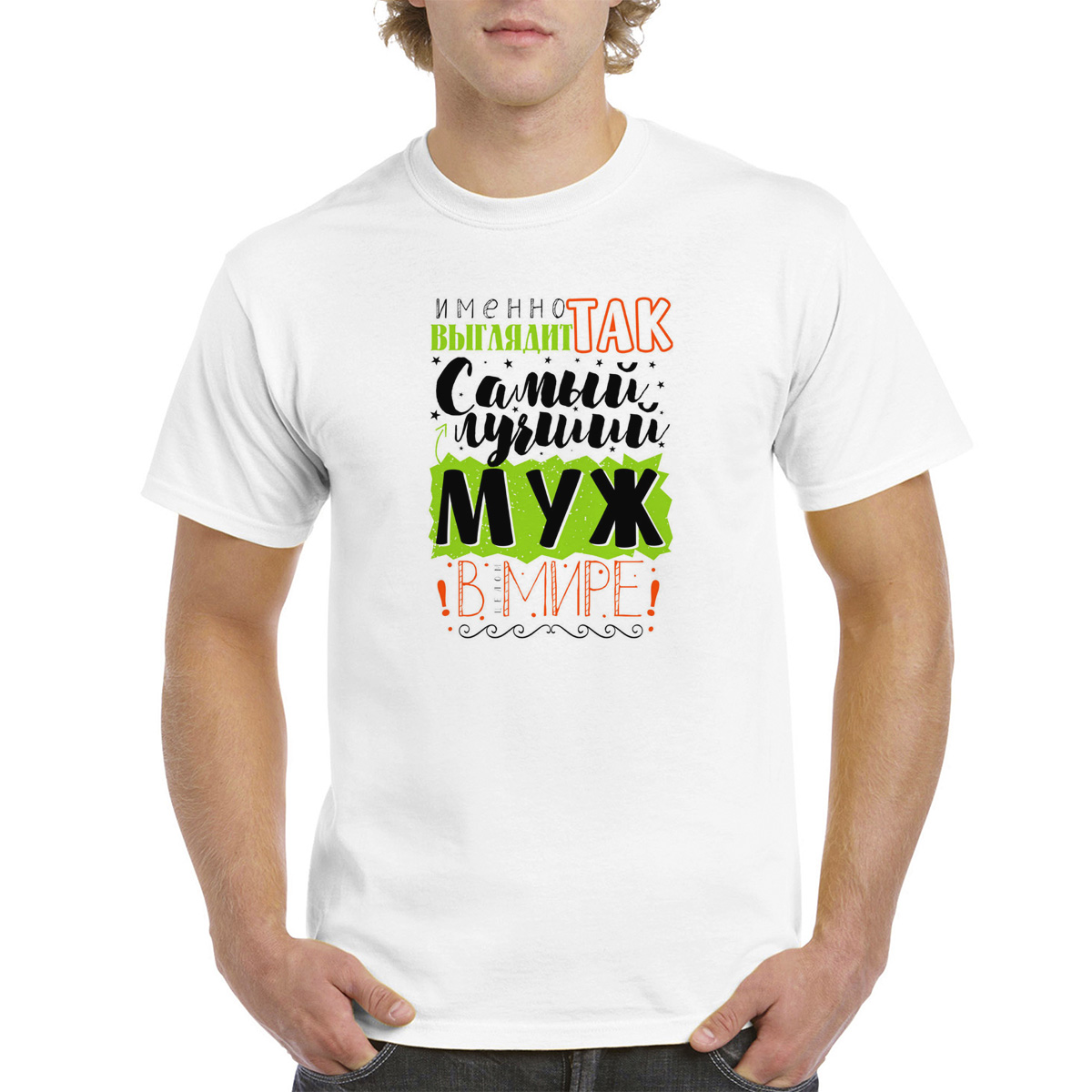 

Футболка унисекс coolpodarok Самый лучший муж в мире белая 42 RU, Белый, M0151034