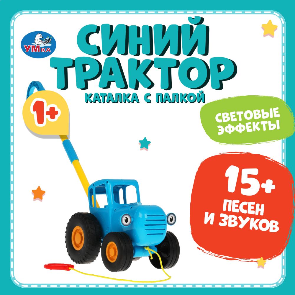 Каталка Умка Синий Трактор, музыкальнаяHT826-R