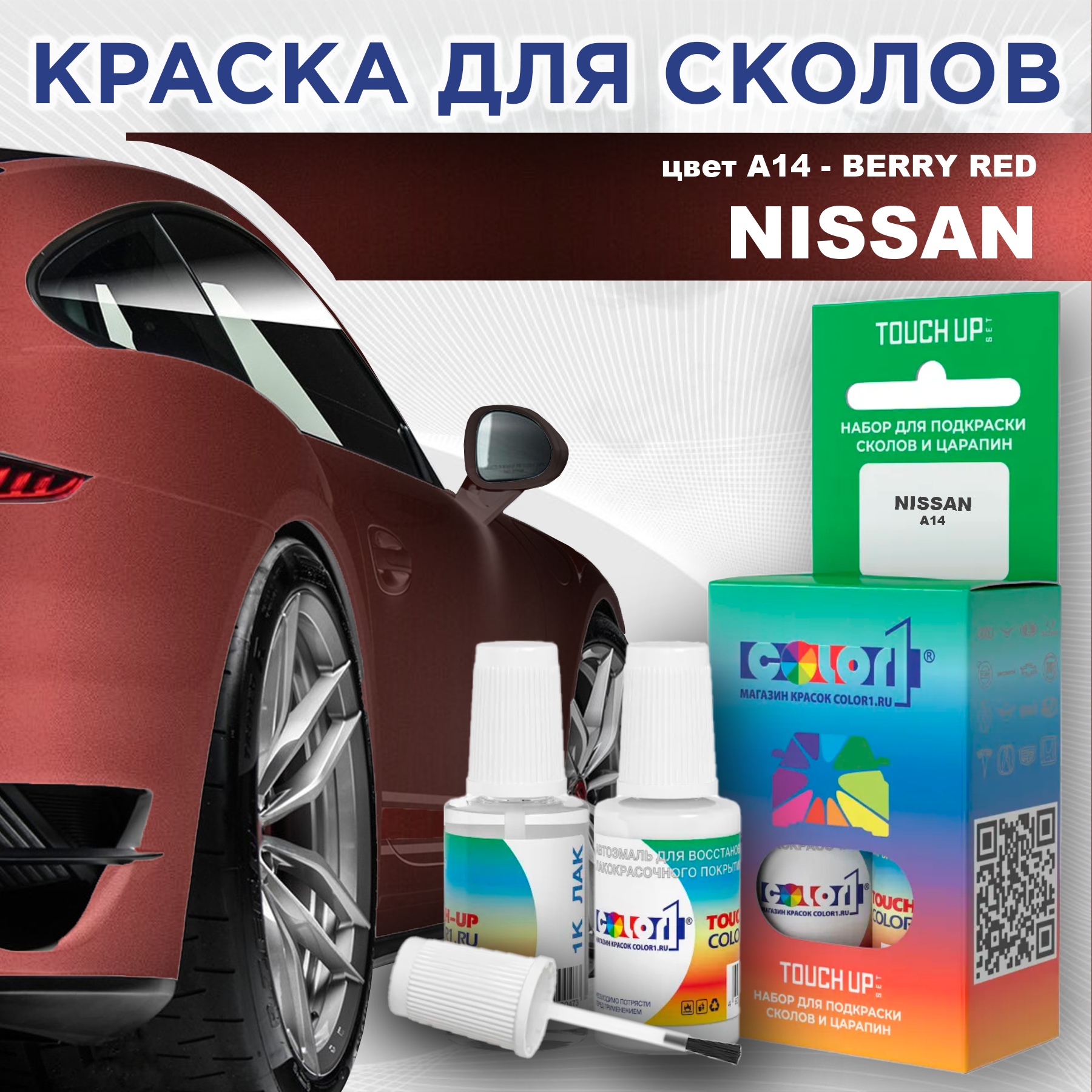 

Краска для сколов во флаконе с кисточкой COLOR1 для NISSAN, цвет A14 - BERRY RED, Красный