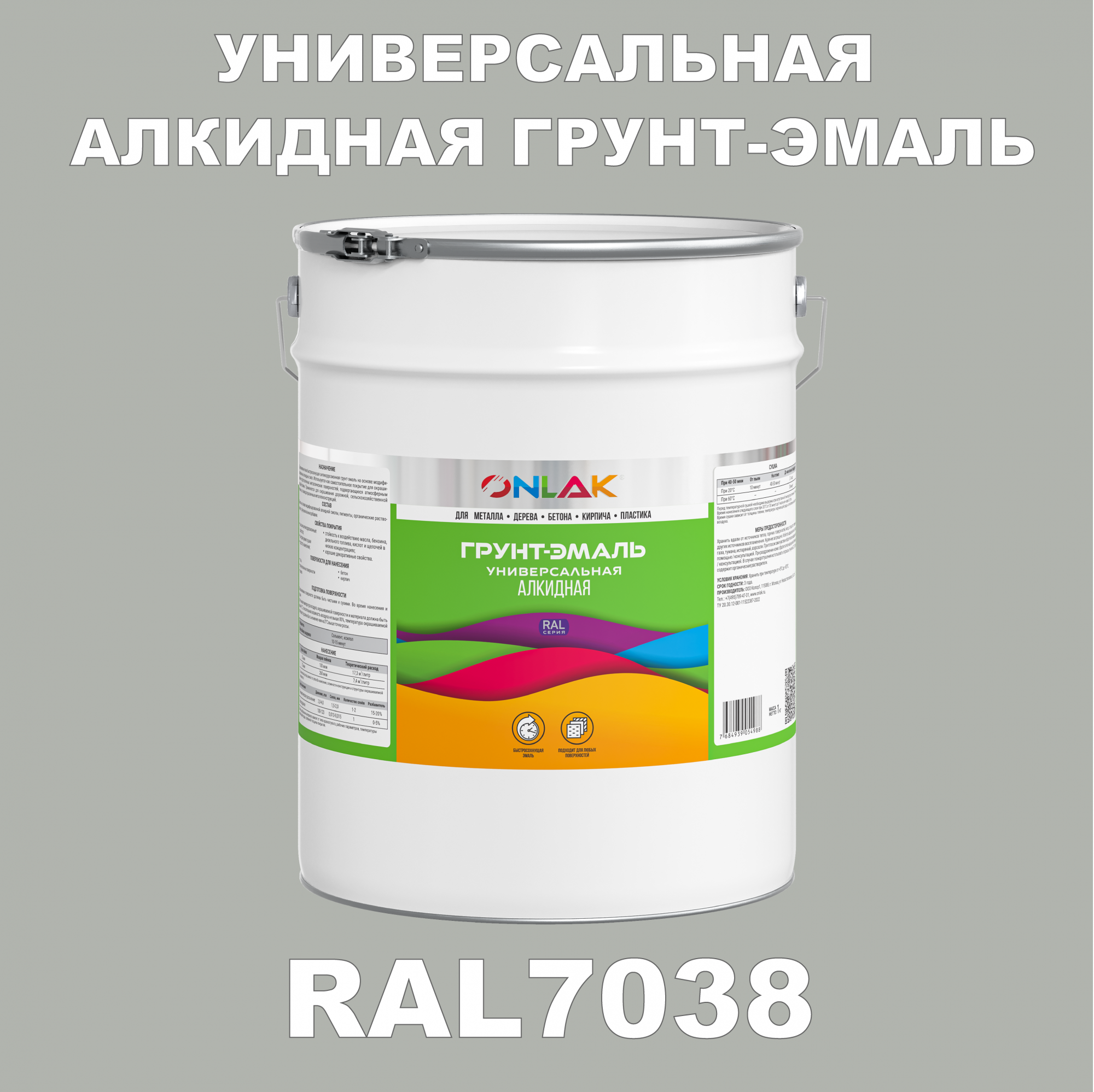 Грунт-эмаль ONLAK 1К RAL7038 антикоррозионная алкидная по металлу по ржавчине 20 кг грунт эмаль аэрозольная престиж 3в1 алкидная коричневая ral 8017 425 мл 0 425 кг