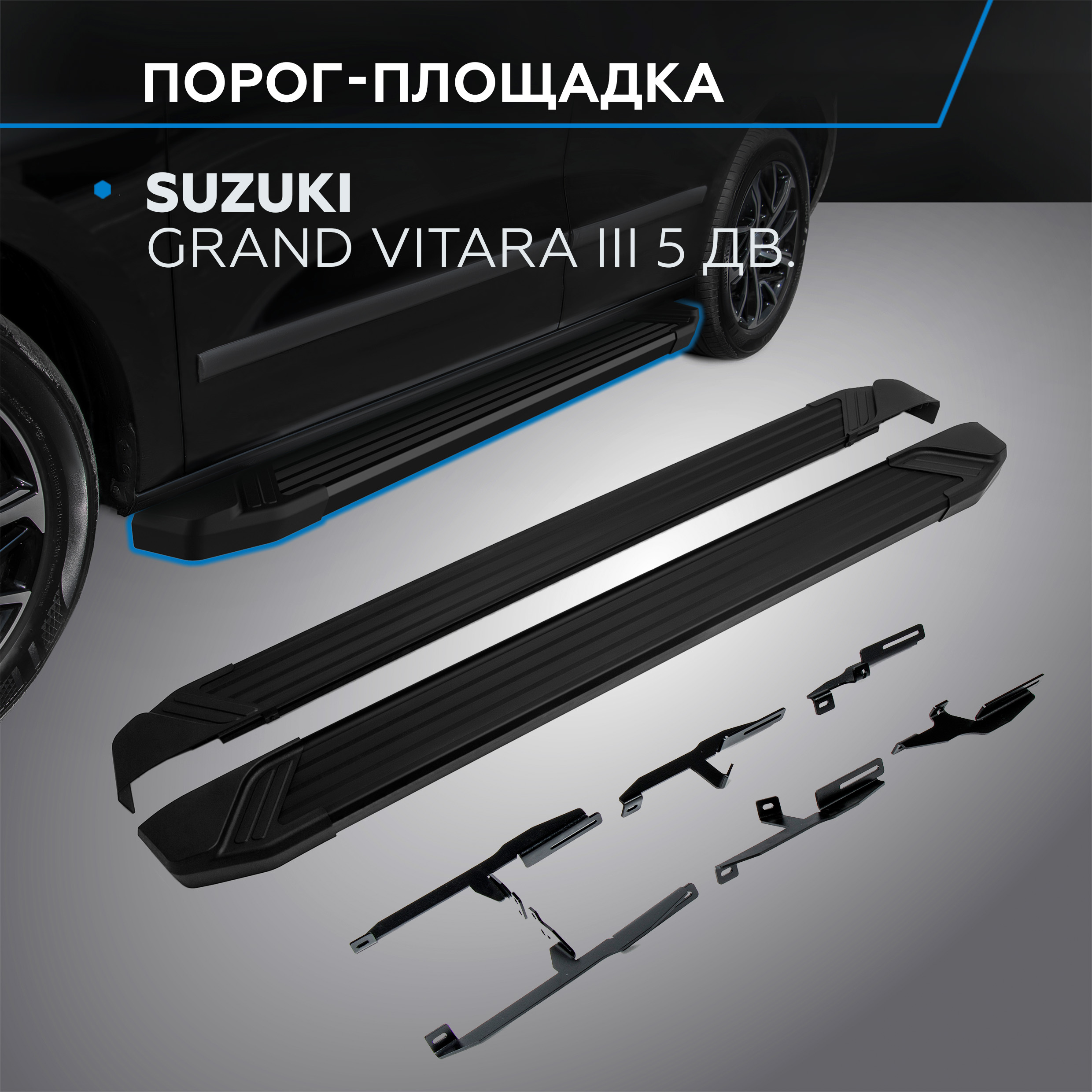 

Пороги на автомобиль "Black" Rival Suzuki Grand Vitara III 5-дв. 2005-2015, F173ALB.5502.2