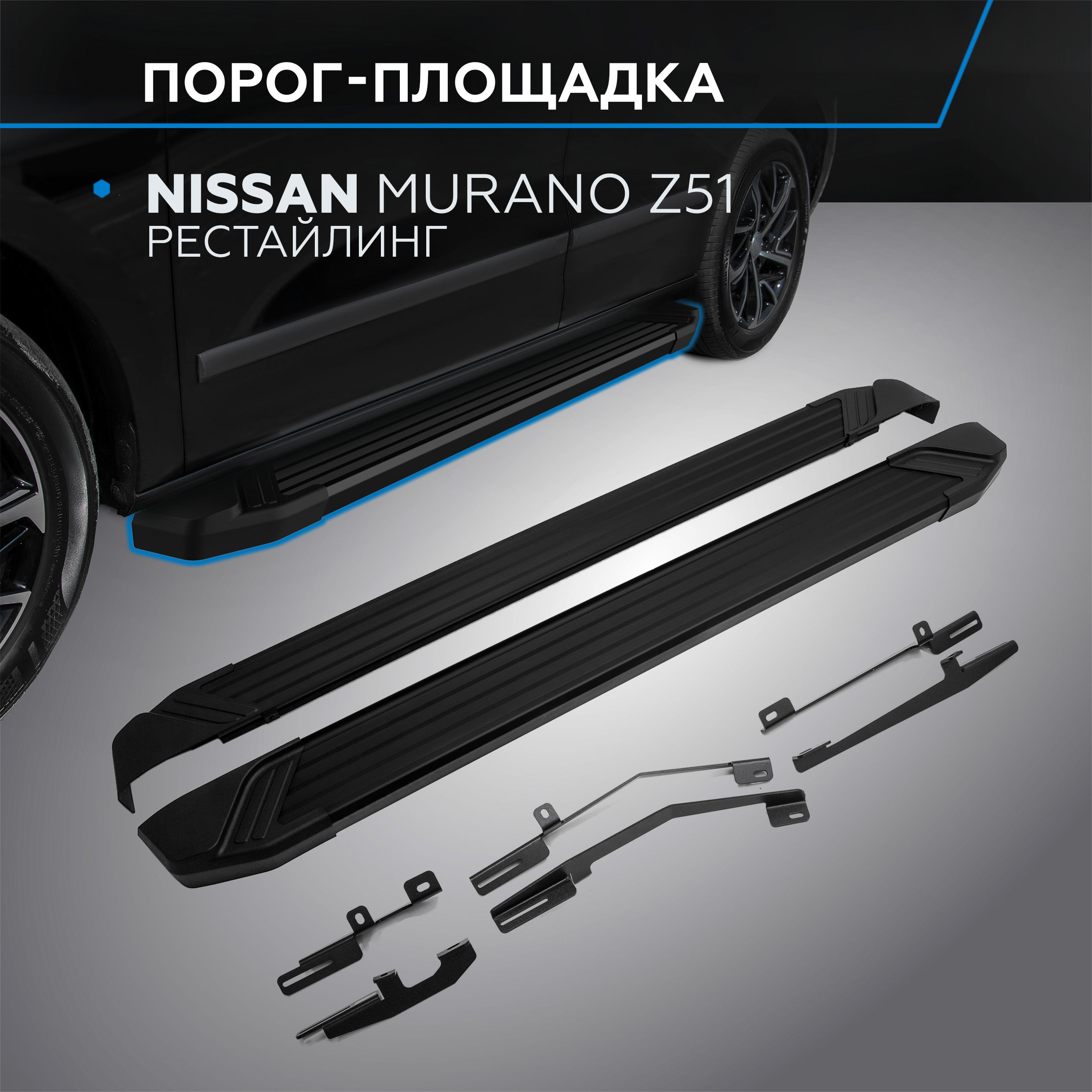 

Пороги на автомобиль "Black" Rival Nissan Murano Z51 рестайлинг 2010-2016, F173ALB.4108.2