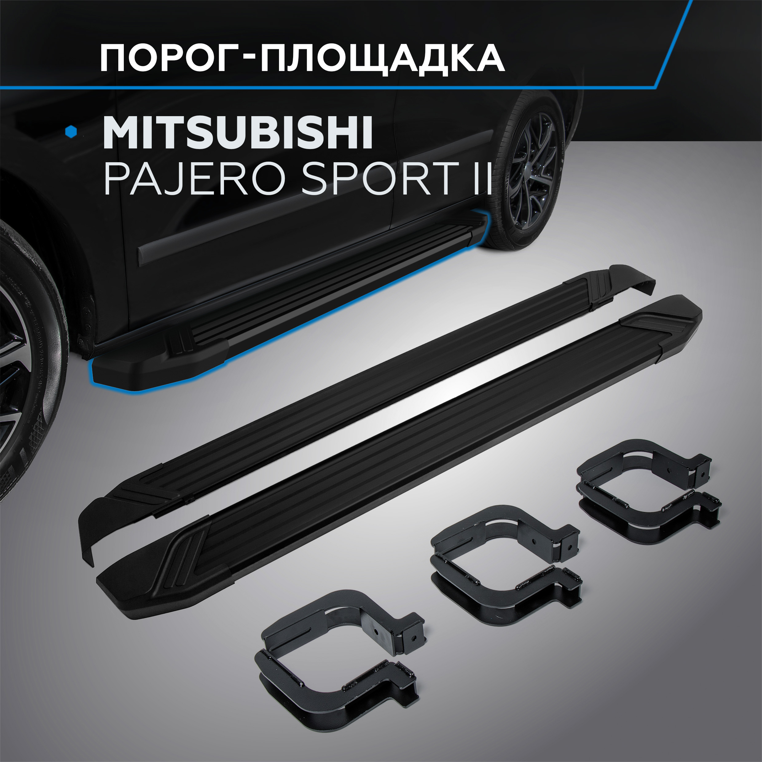 

Пороги на автомобиль "Black" Rival Mitsubishi Pajero Sport II 2008-2016, F173ALB.4003.1