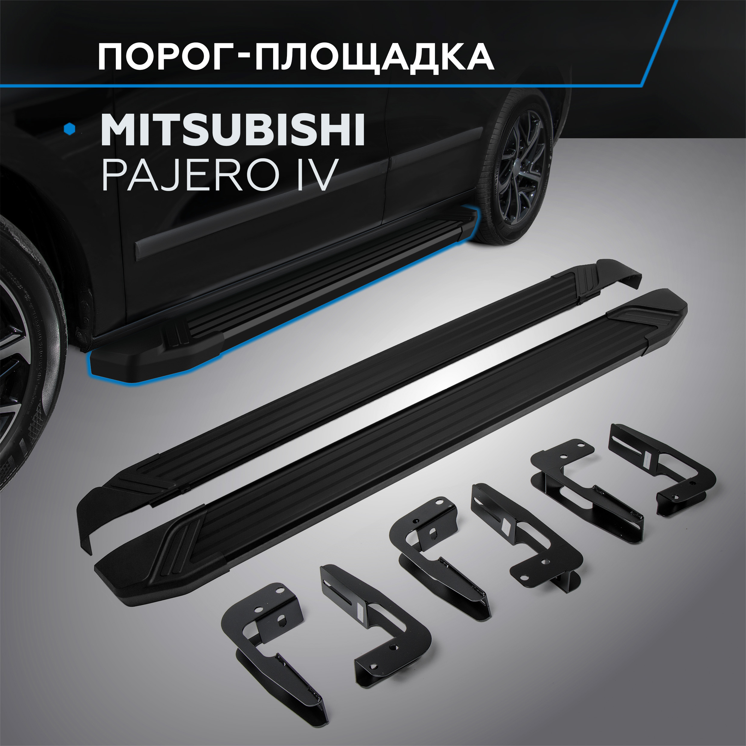 

Пороги на автомобиль "Black" Rival Mitsubishi Pajero IV 2006-н.в., F173ALB.4002.1