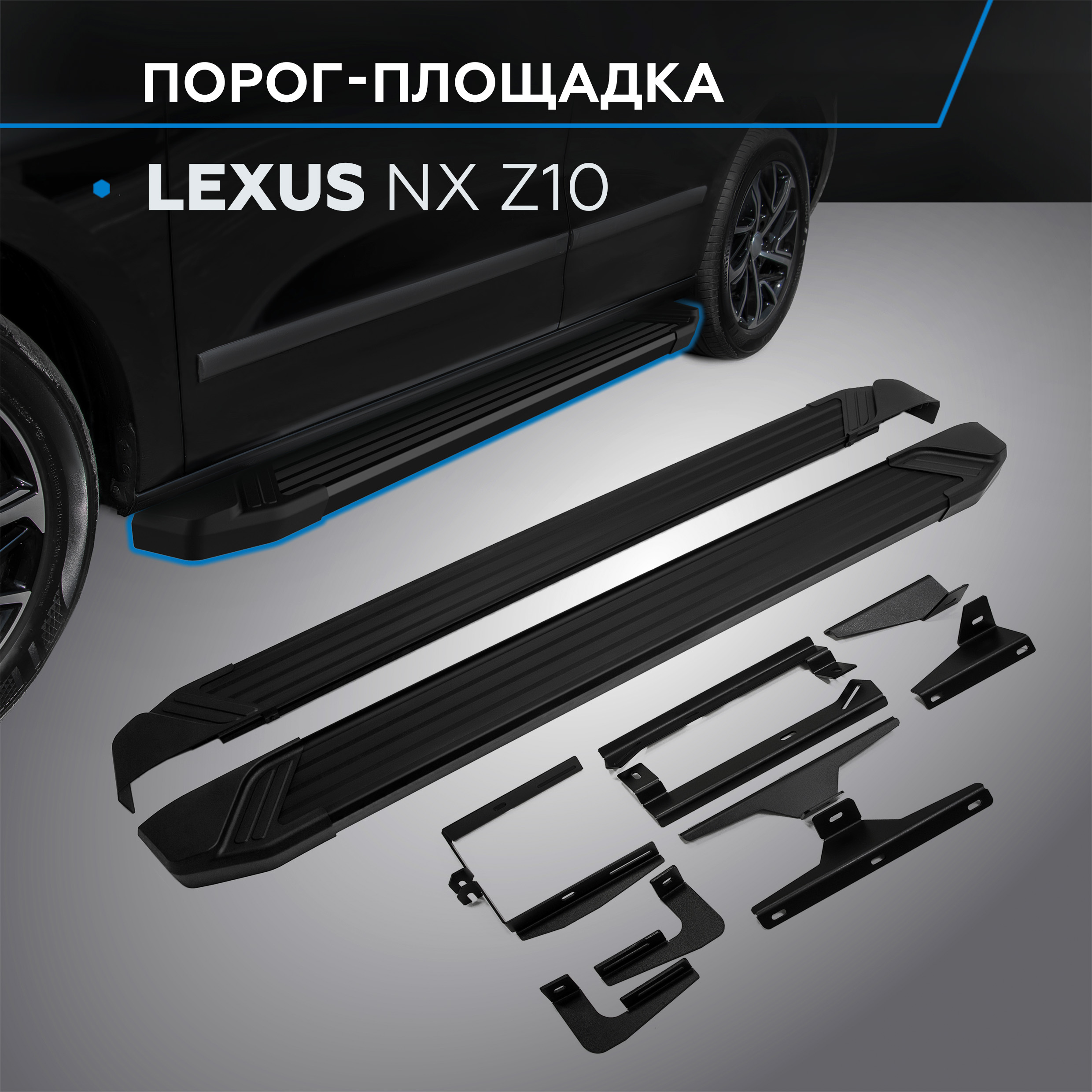 

Пороги на автомобиль "Black" Rival для Lexus NX 2014-2017, 173 см, 2 шт., F173ALB.3202.1