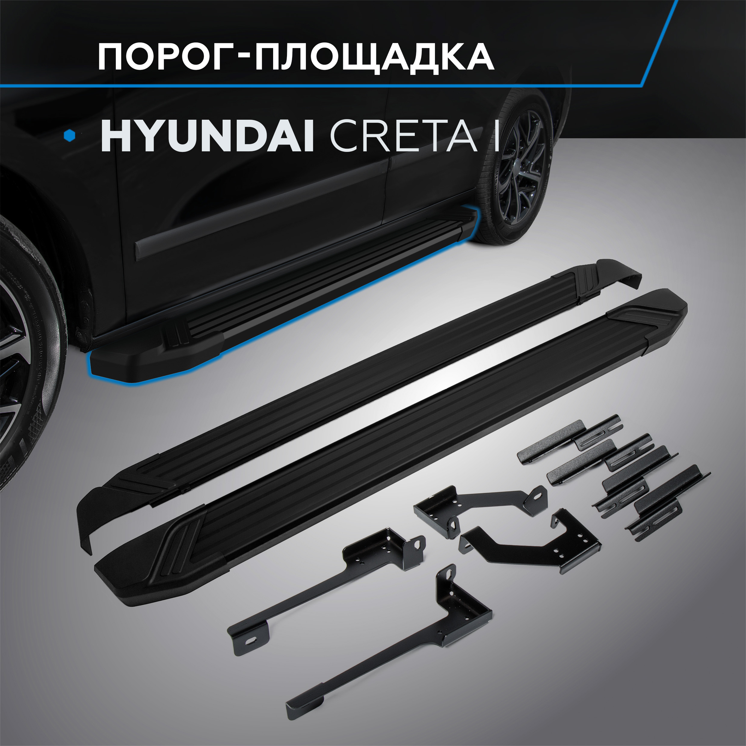 

Пороги на автомобиль "Black" Rival для Hyundai Creta I 2016-2021, 173 см, F173ALB.2310.1