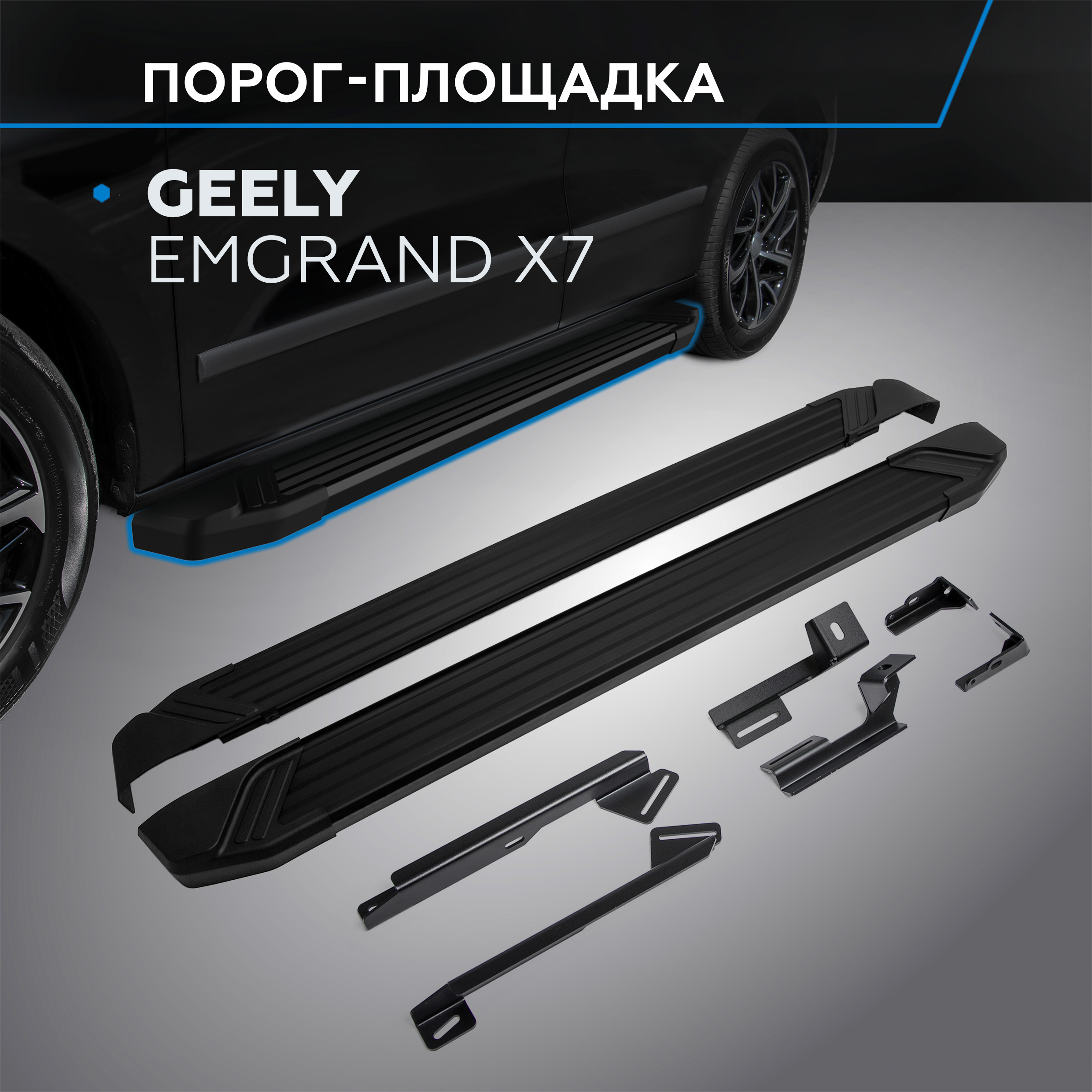 

Пороги на автомобиль "Black" Rival для Geely Emgrand X7 2013-2018, 173 см, F173ALB.1902.2