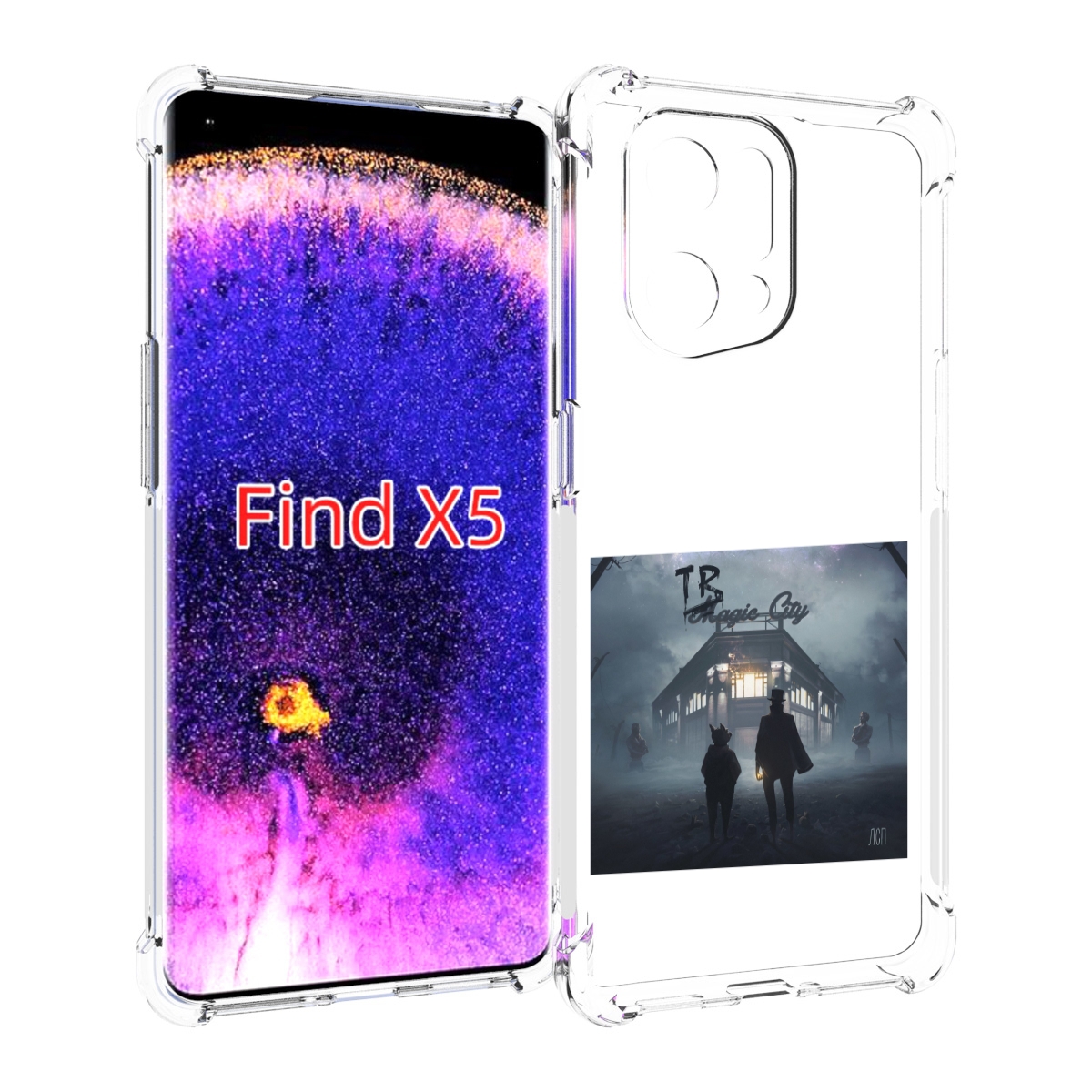 

Чехол MyPads Tragic City ЛСП для Oppo Find X5, Прозрачный, Tocco