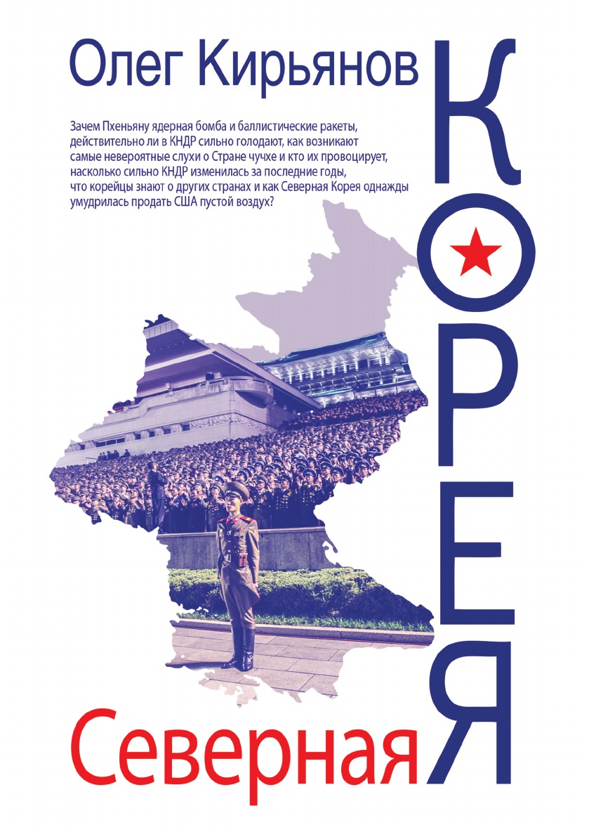 

Северная Корея