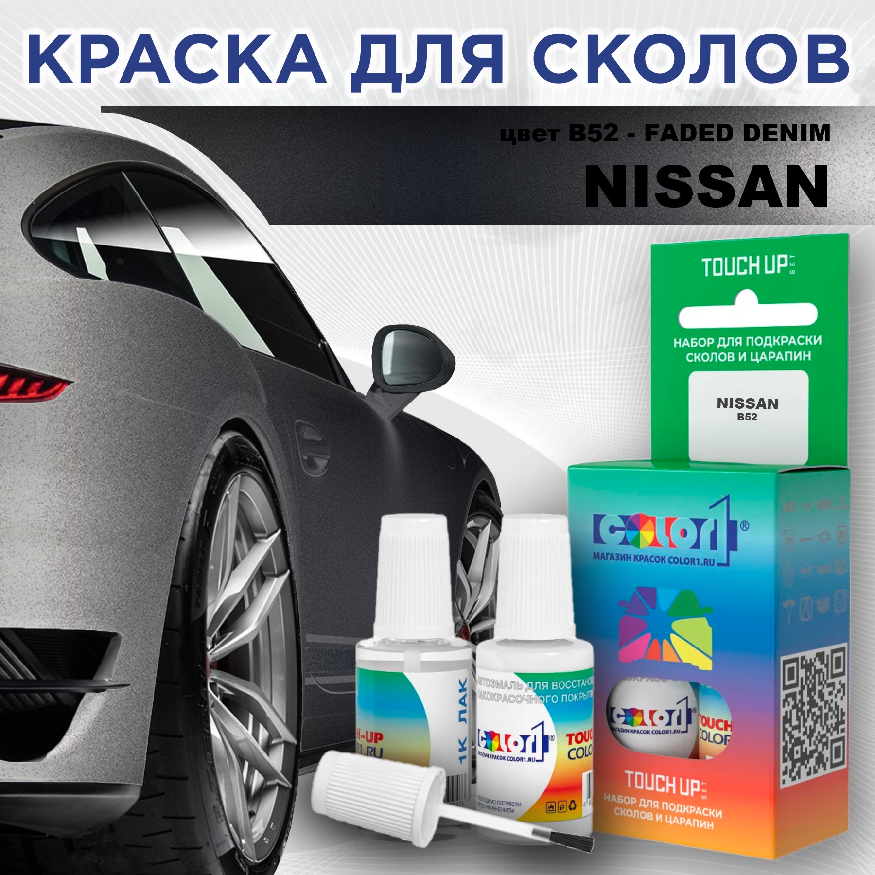 

Краска для сколов во флаконе с кисточкой COLOR1 для NISSAN, цвет B52 - FADED DENIM, Прозрачный