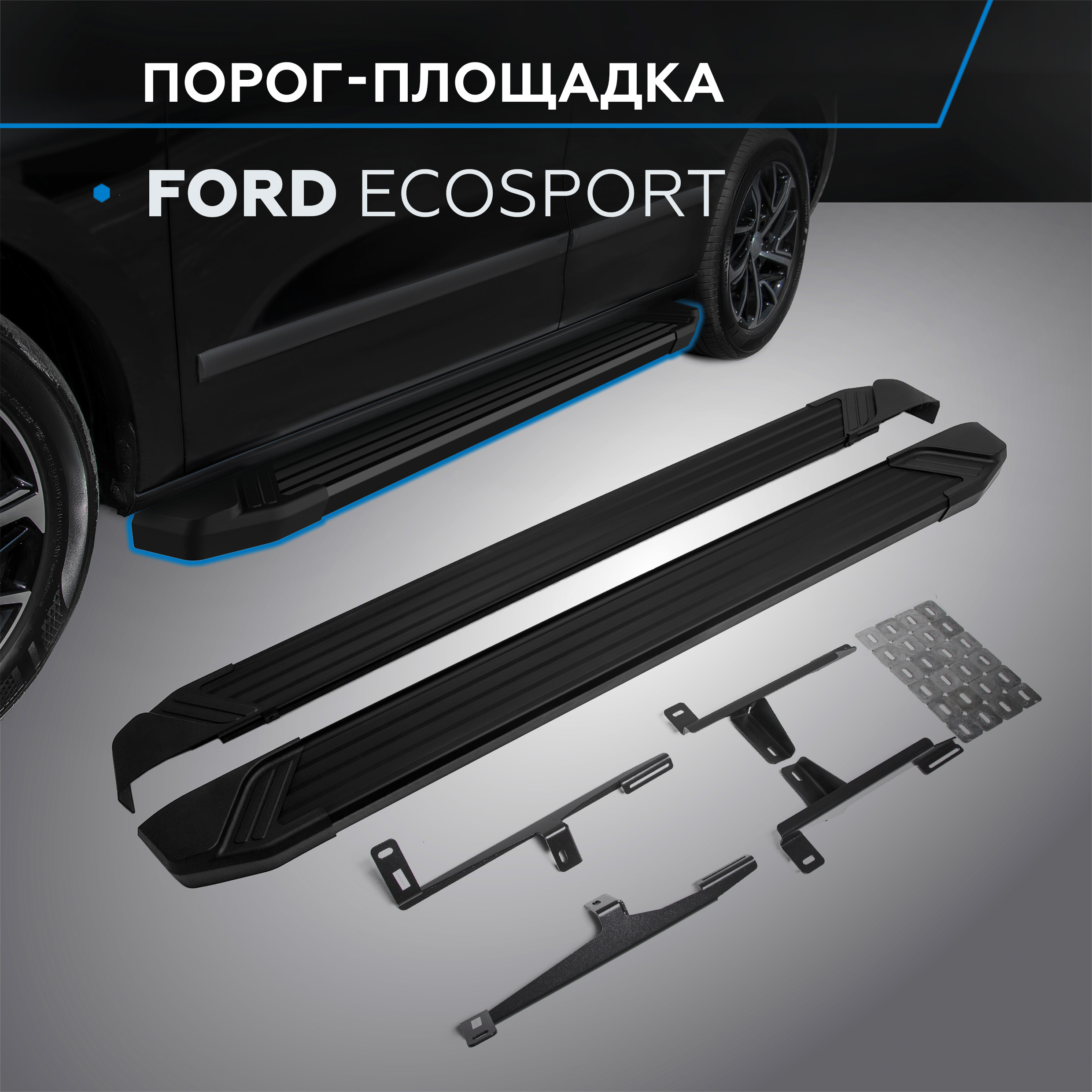 

Пороги на автомобиль "Black" Rival для Ford EcoSport 2014-н.в., 160 см, F160ALB.1806.1