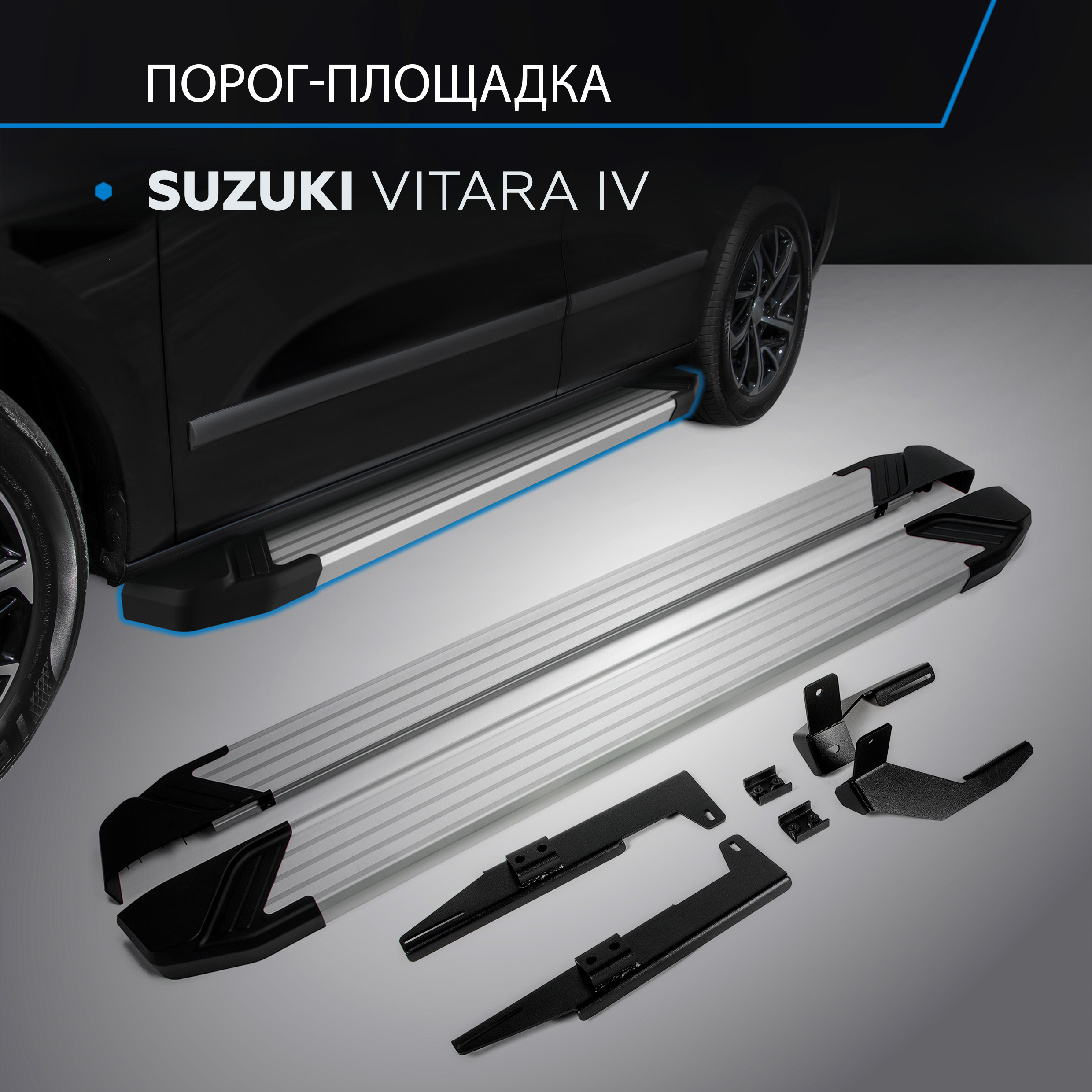 

Пороги на автомобиль "Silver" Rival для Suzuki Vitara IV 2015-2018, 160 см, F160AL.5503.1