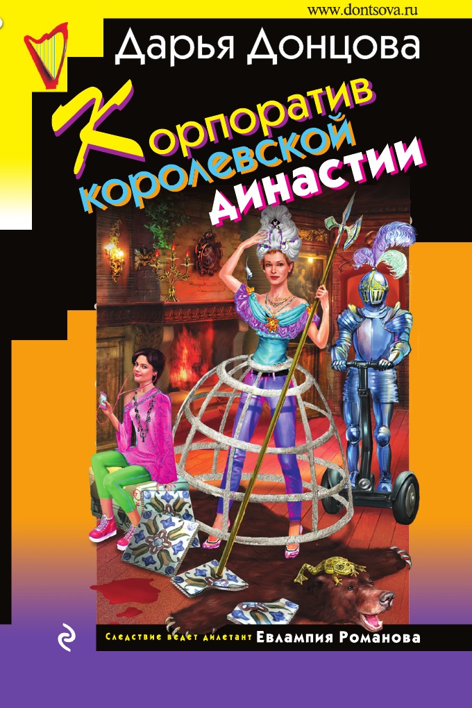 

Корпоратив королевской династии