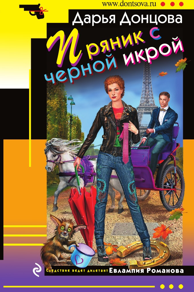 

Пряник с черной икрой