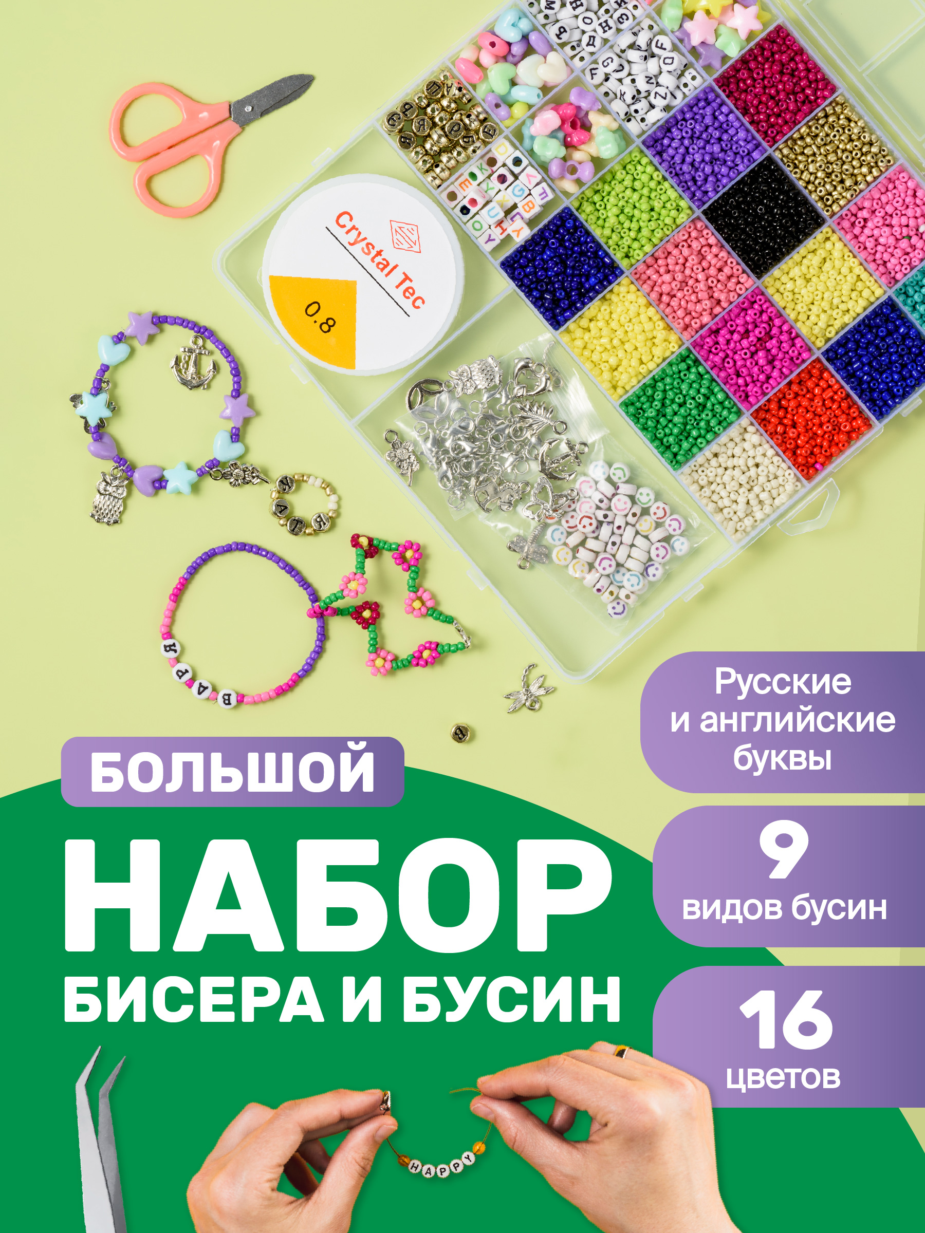 Детский набор для плетения из бисера и бусин Kids Zone Набор для рукоделия и творчества
