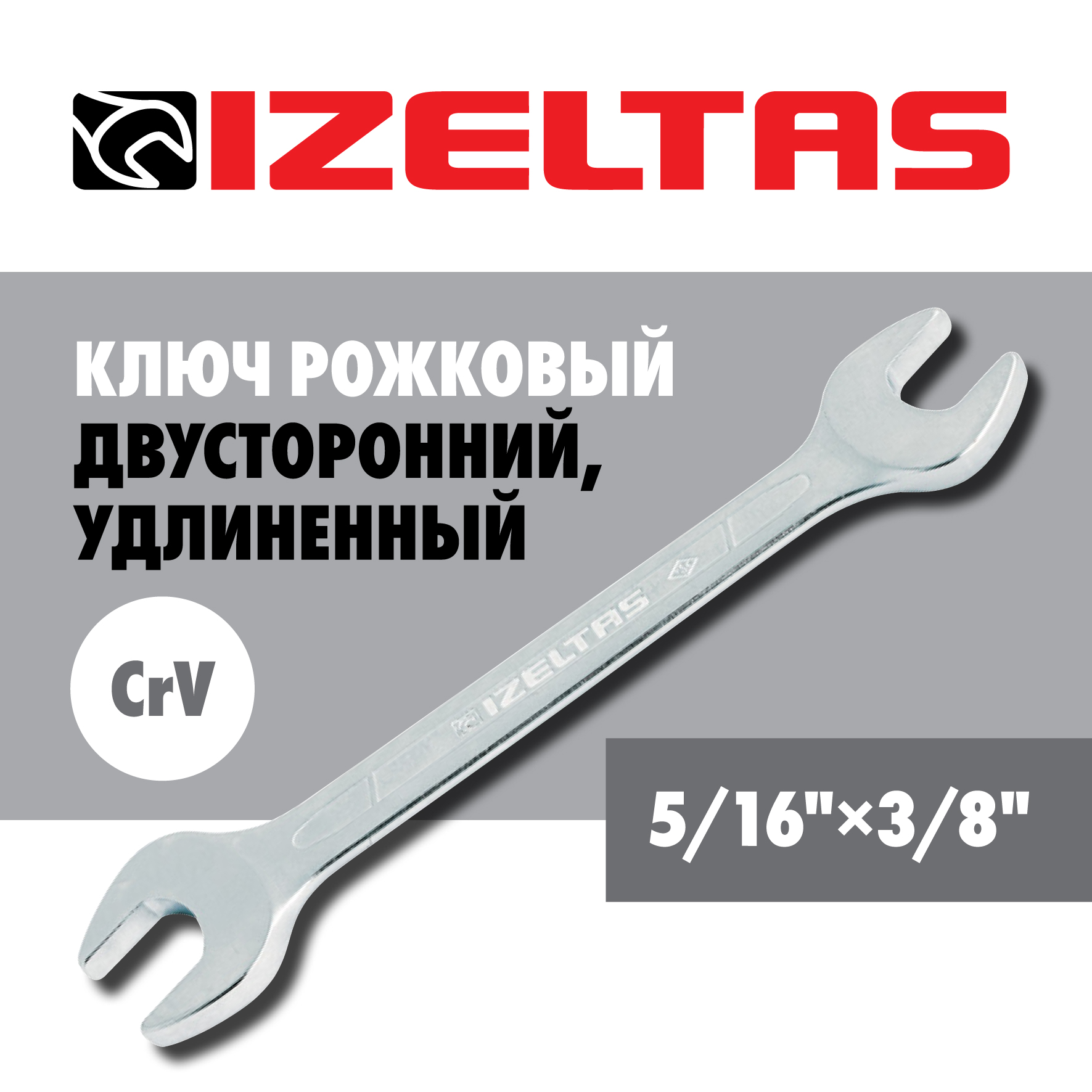 Рожковый ключ IZELTAS удлиненный дюймовый sae 5/16