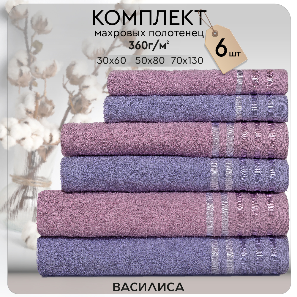 

Набор полотенец Селена лавандовый/нежно-розовый 2-30х60 2-50х80 2-70х130, Селена