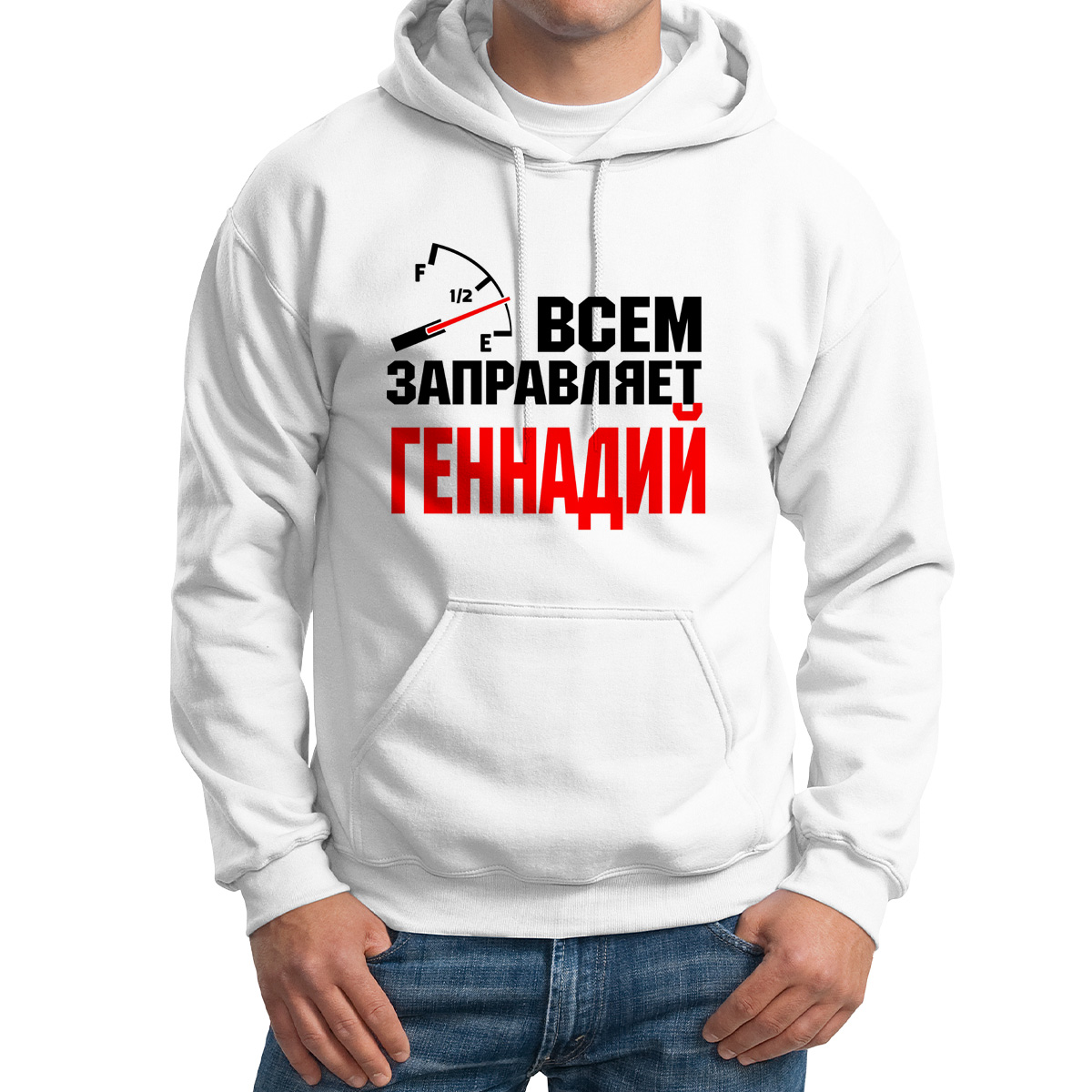 

Худи унисекс CoolPodarok Кружка именная Всем заправляет Геннадий белое 48 RU, 8M041823