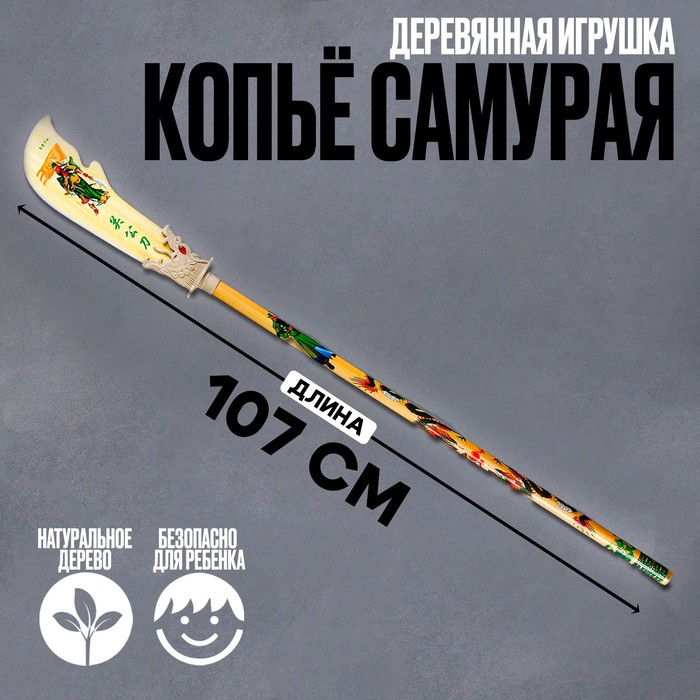 

Копьё игрушка самурая 9877698, дерево 107 x 11 x 0,7 см, Разноцветный