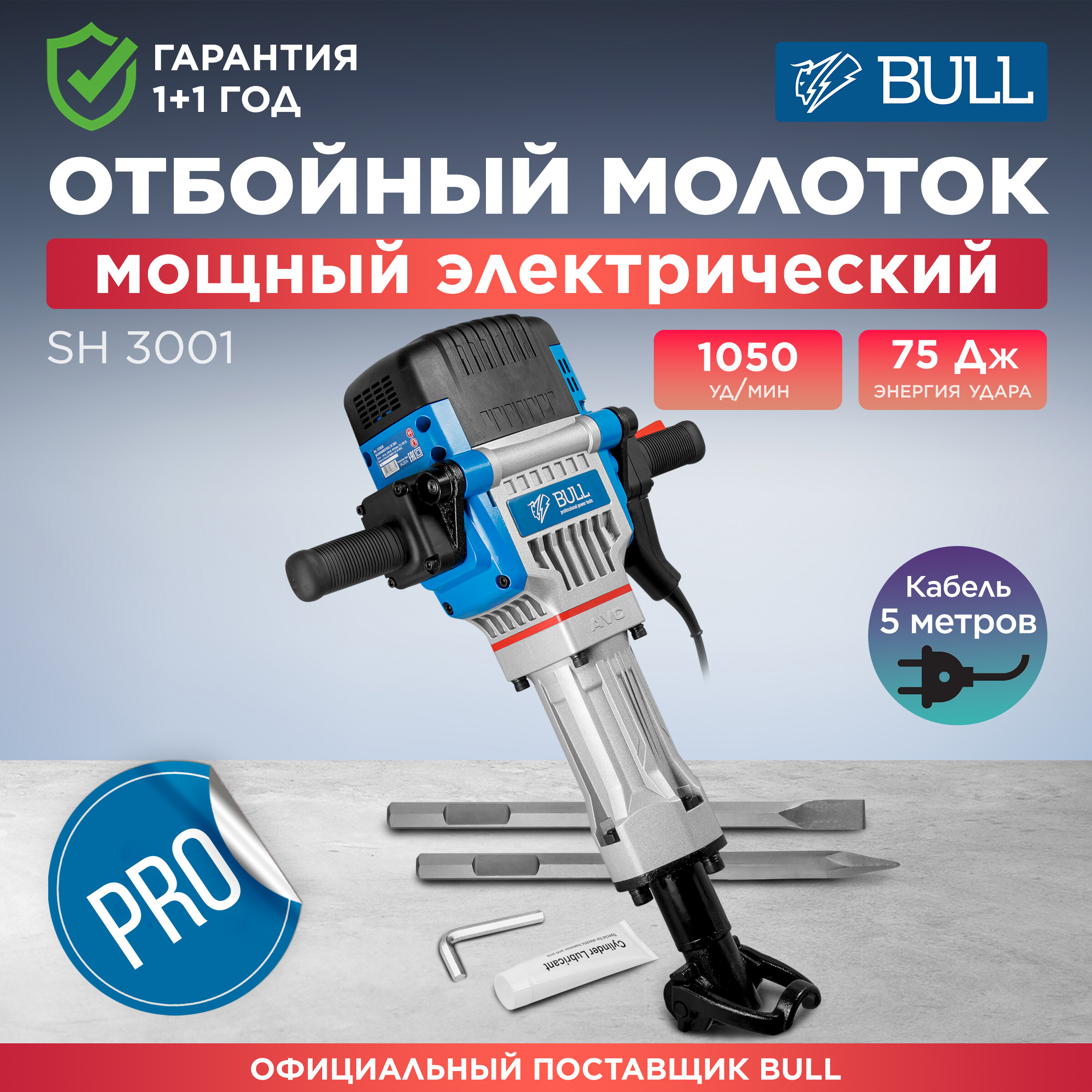 Отбойный молоток BULL SH 3001 электрический 1333638